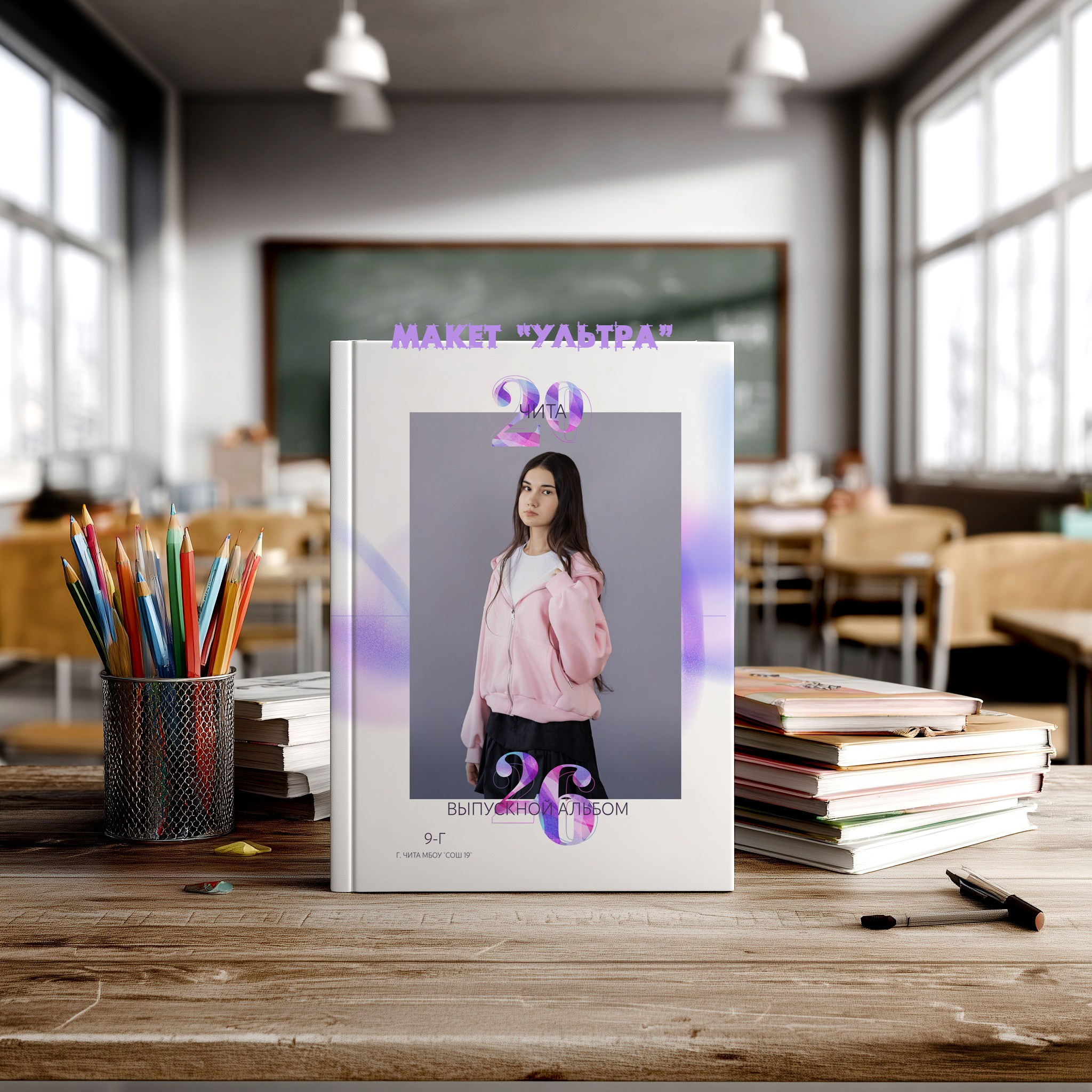 <title> Выпускной альбом Чита, Школа Чита, детский сад Чита, живое фот. Фотограф Григорьева Ольга. Портретная, семейная съёмка, Love Stori, видеосъёмка в городе Чита. Выпускные альбомы, фотокниги