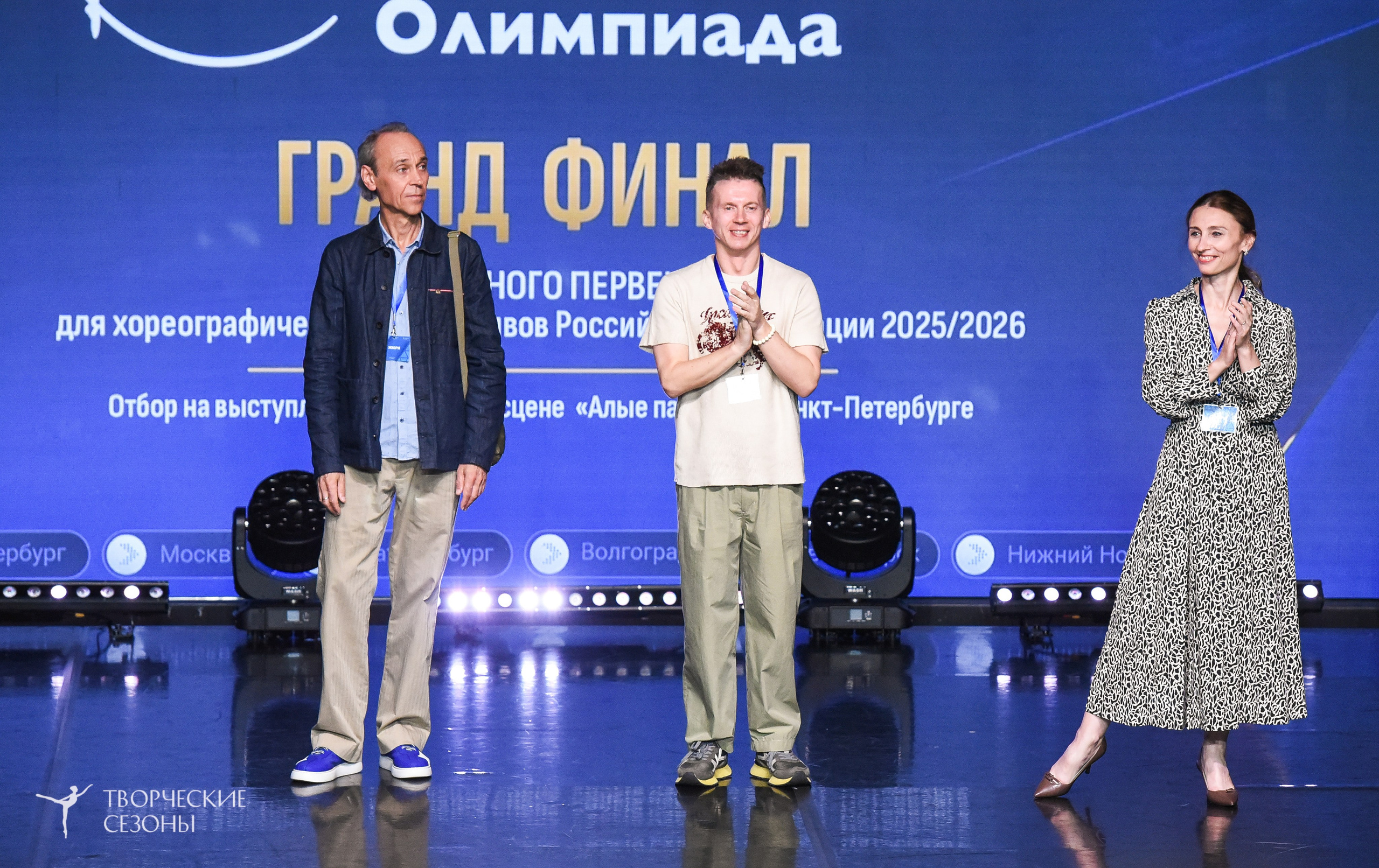 22.06.2026-23.06.2026 «Творческие Сезоны» Финал первенства «Всероссийская танцевальная олимпиада» г. Санкт-Петербург. Медиастудия Фото Концепт
