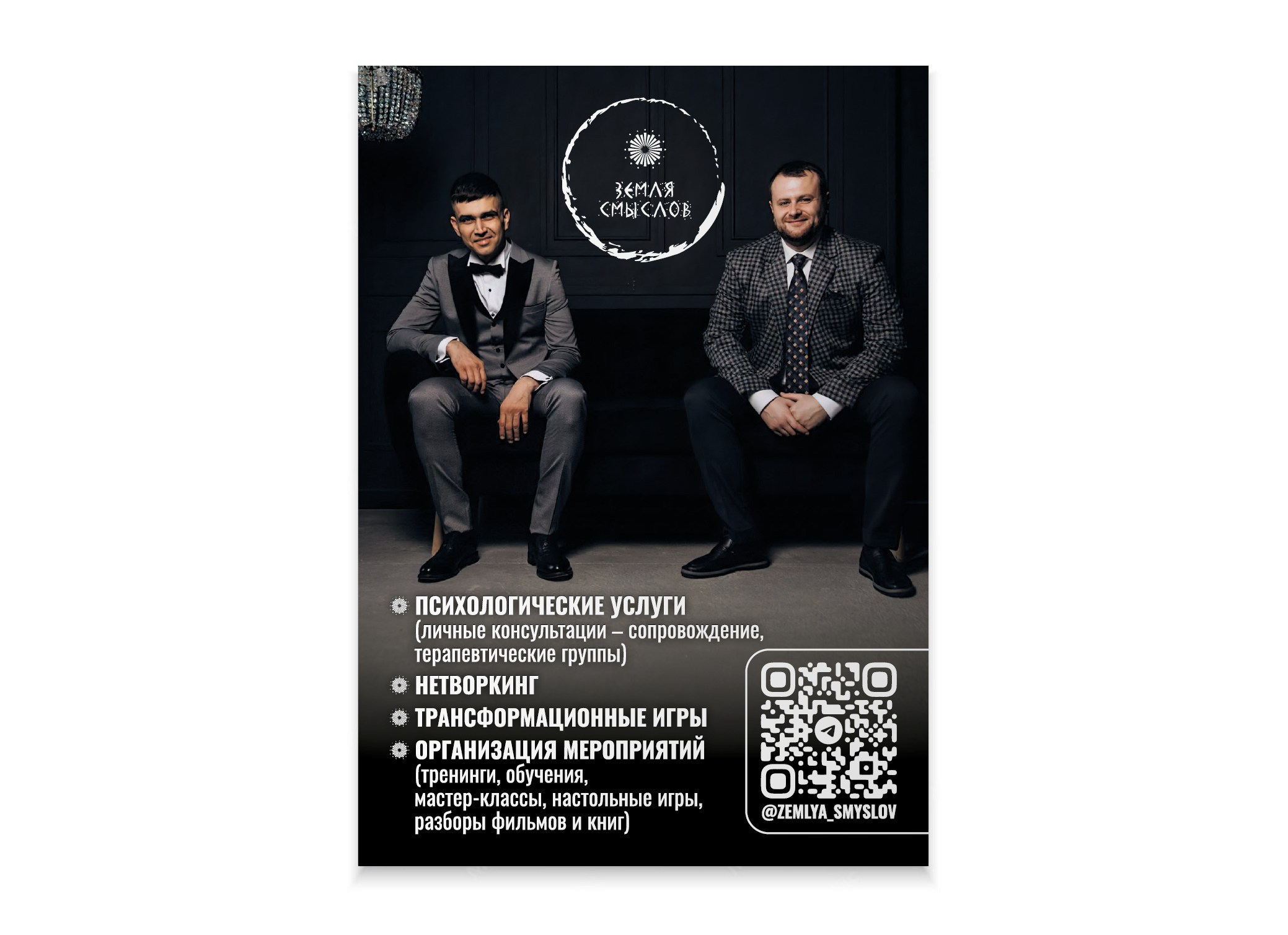 Листовки. Александр Воронов — графический дизайнер