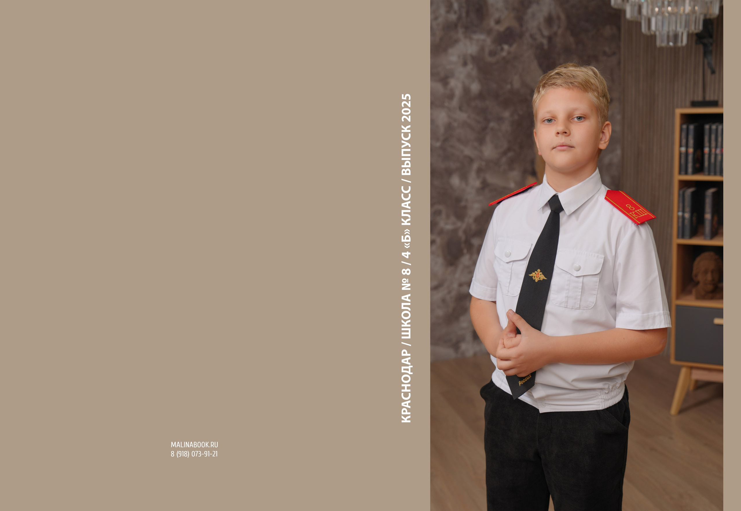 ШКОЛА 8 — 4 «Б» класс. Красивый выпускной альбом в Краснодаре