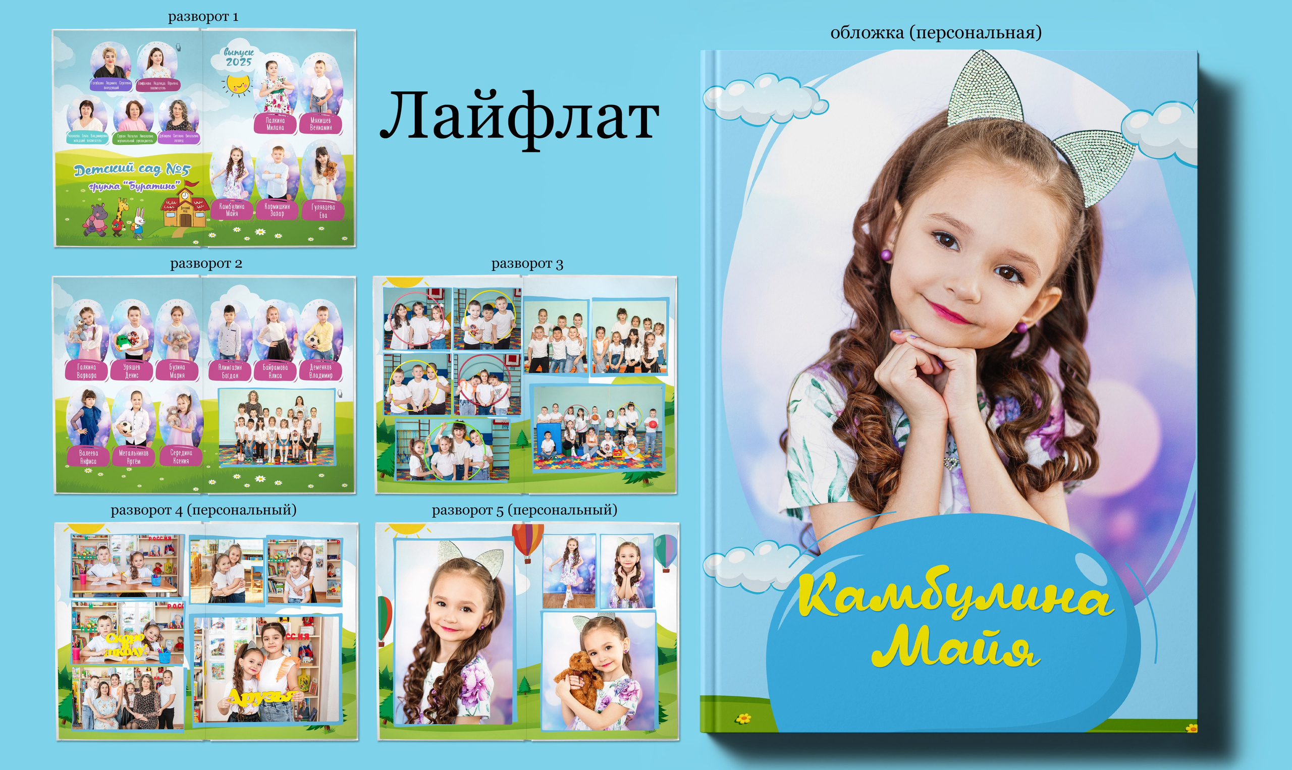 Детский сад. Выпускные альбомы. Южноуральск