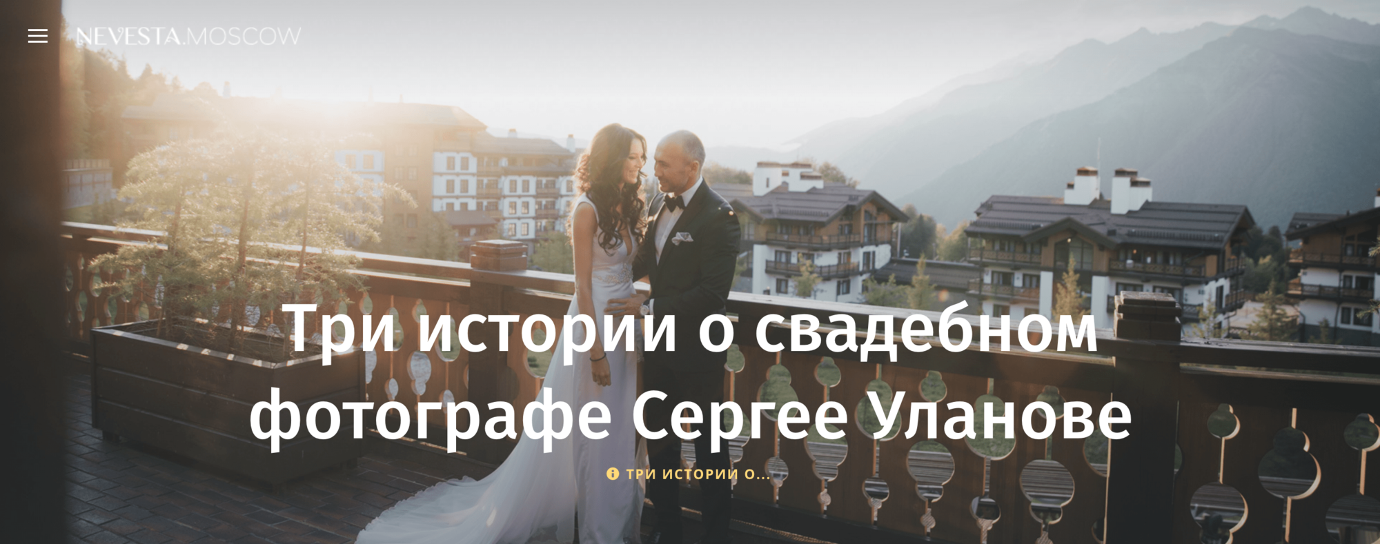 Nevesta.moscow. Свадебный и семейный фотограф в Москве