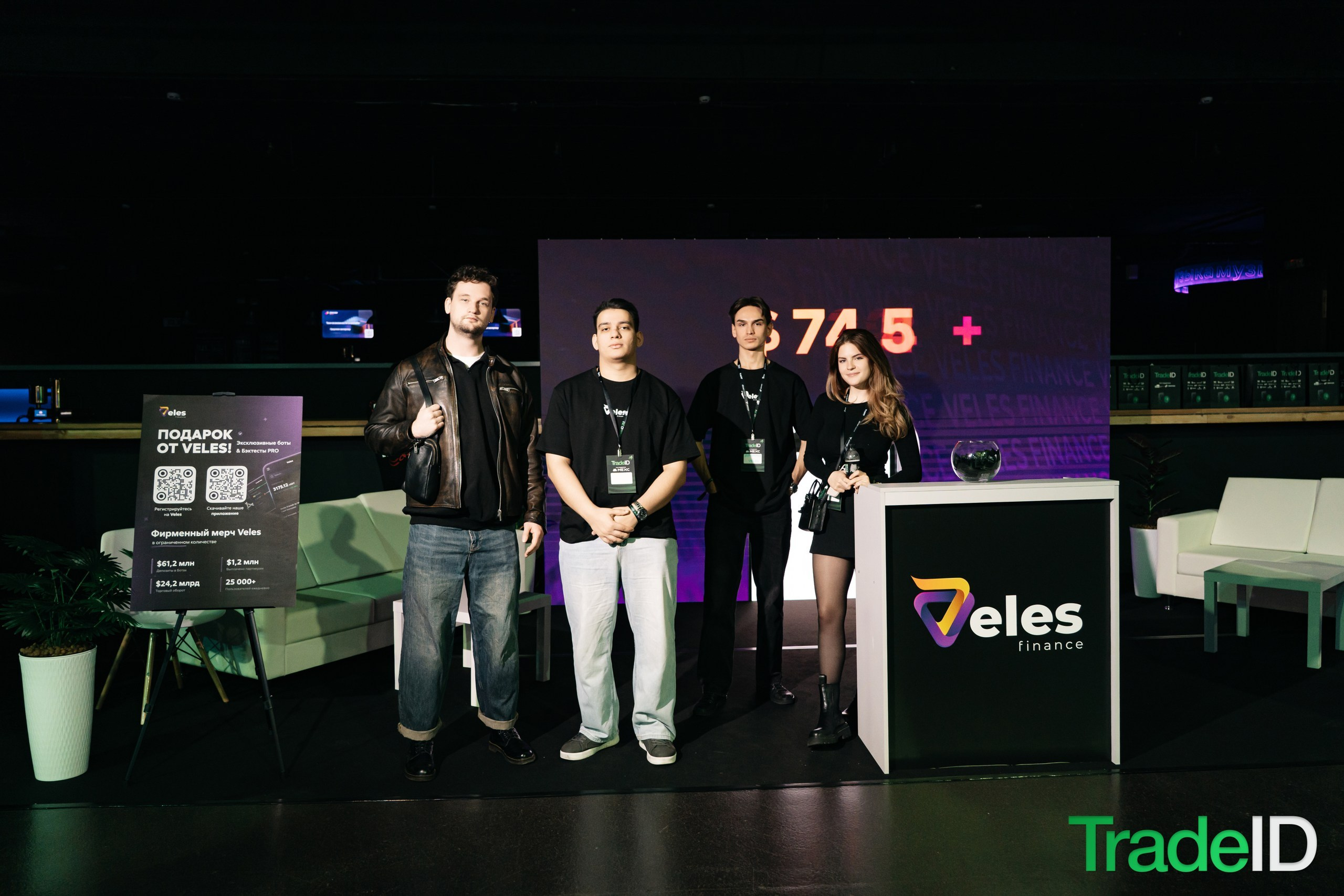 Конференция по трейдингу и инвестициям TRADEID 12 ноября 2025 в Москве