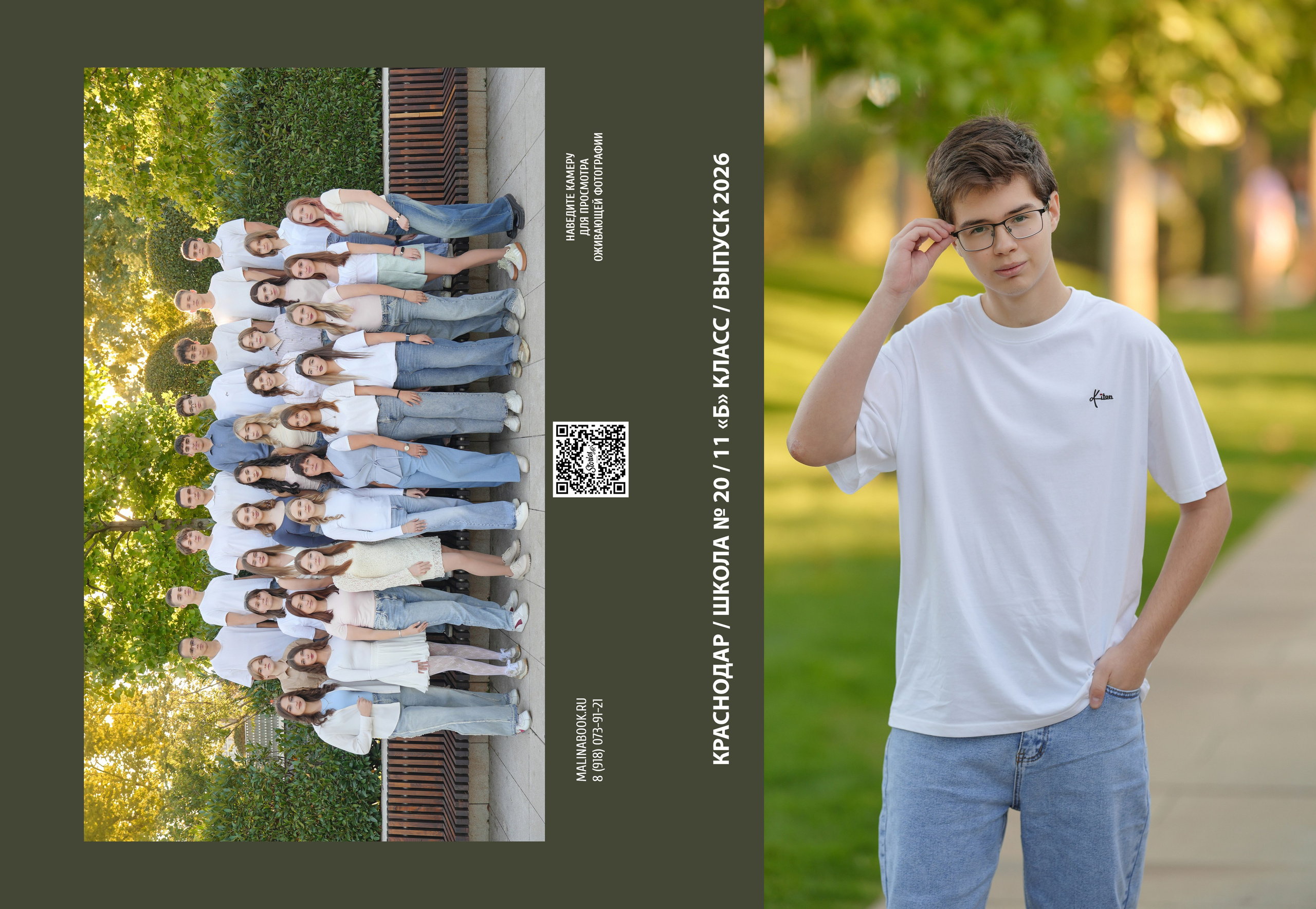 ШКОЛА 20-11Б. Красивый выпускной альбом в Краснодаре