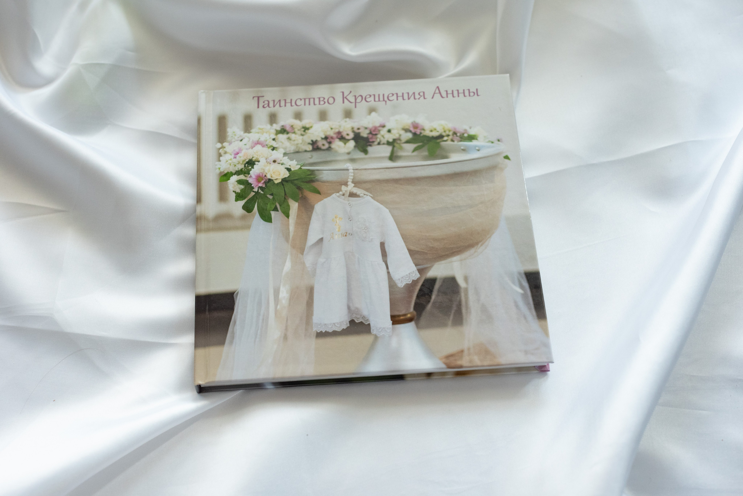 Фотокниги. Фотограф Крещения и Венчания. Минск и другие города. Почтенная Наташа