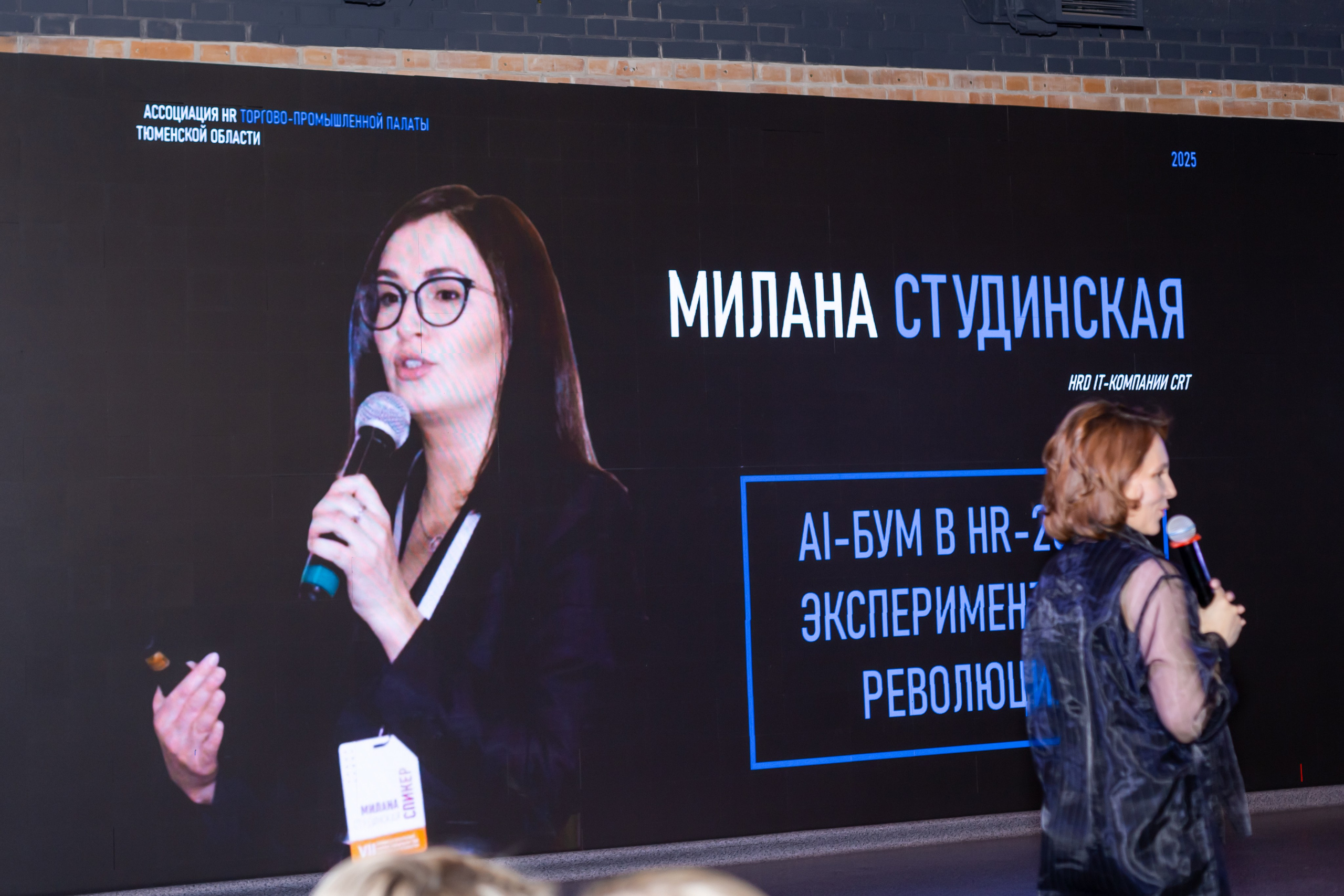 Конференция «Кадровый потенциал региона». Ирина Квасова | Фотограф в стиле VOGUE | Тюмень