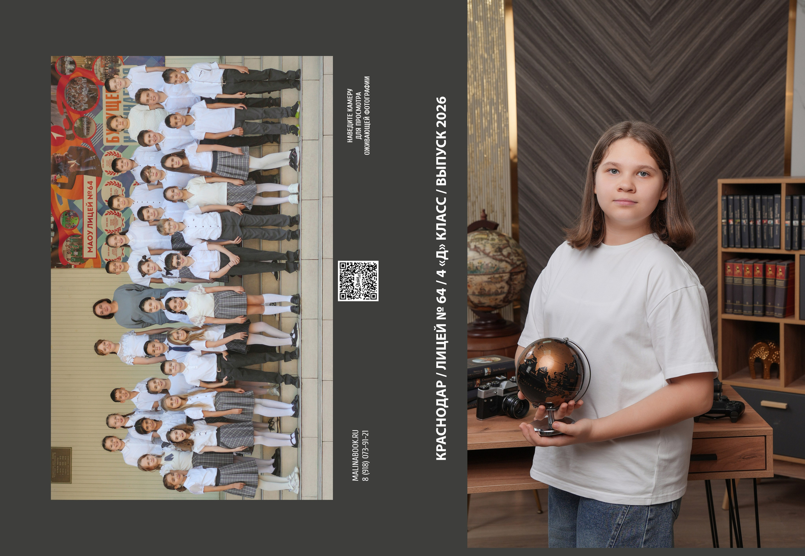 ЛИЦЕЙ 64 4 Д. Красивый выпускной альбом в Краснодаре