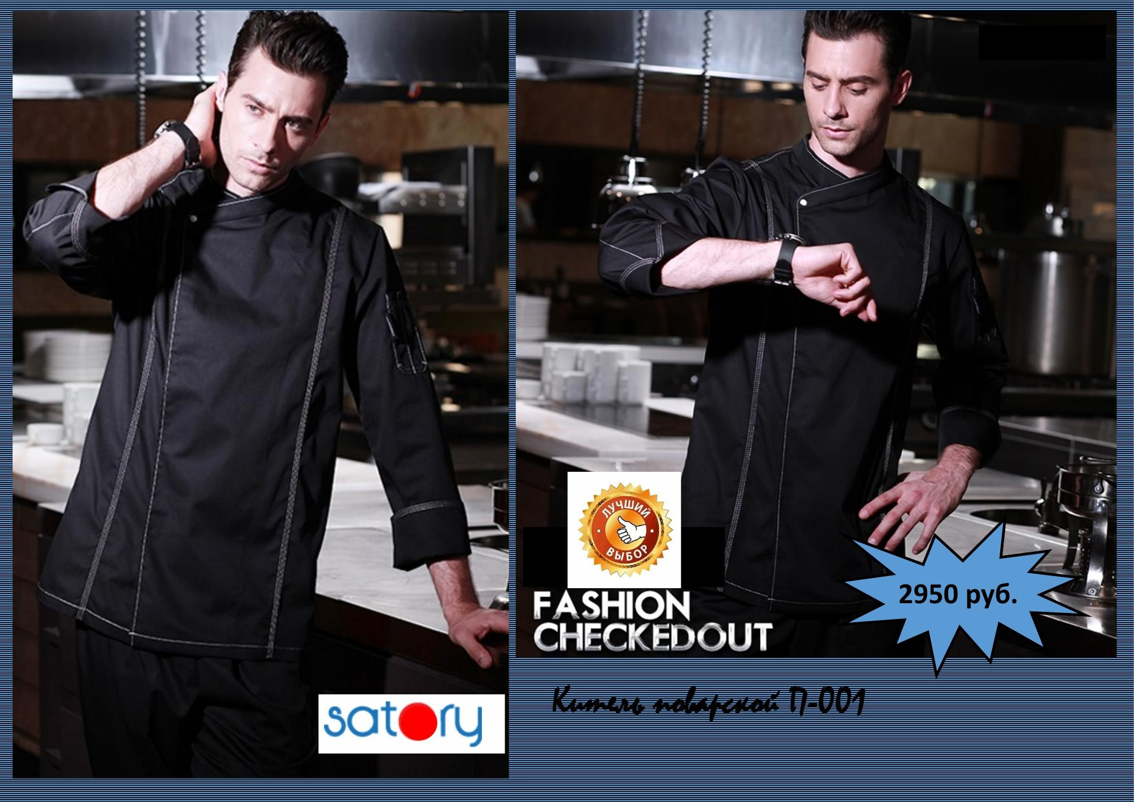 Поварская одежда. Швейная фирма Студия Стильной Униформы Екатеринбург