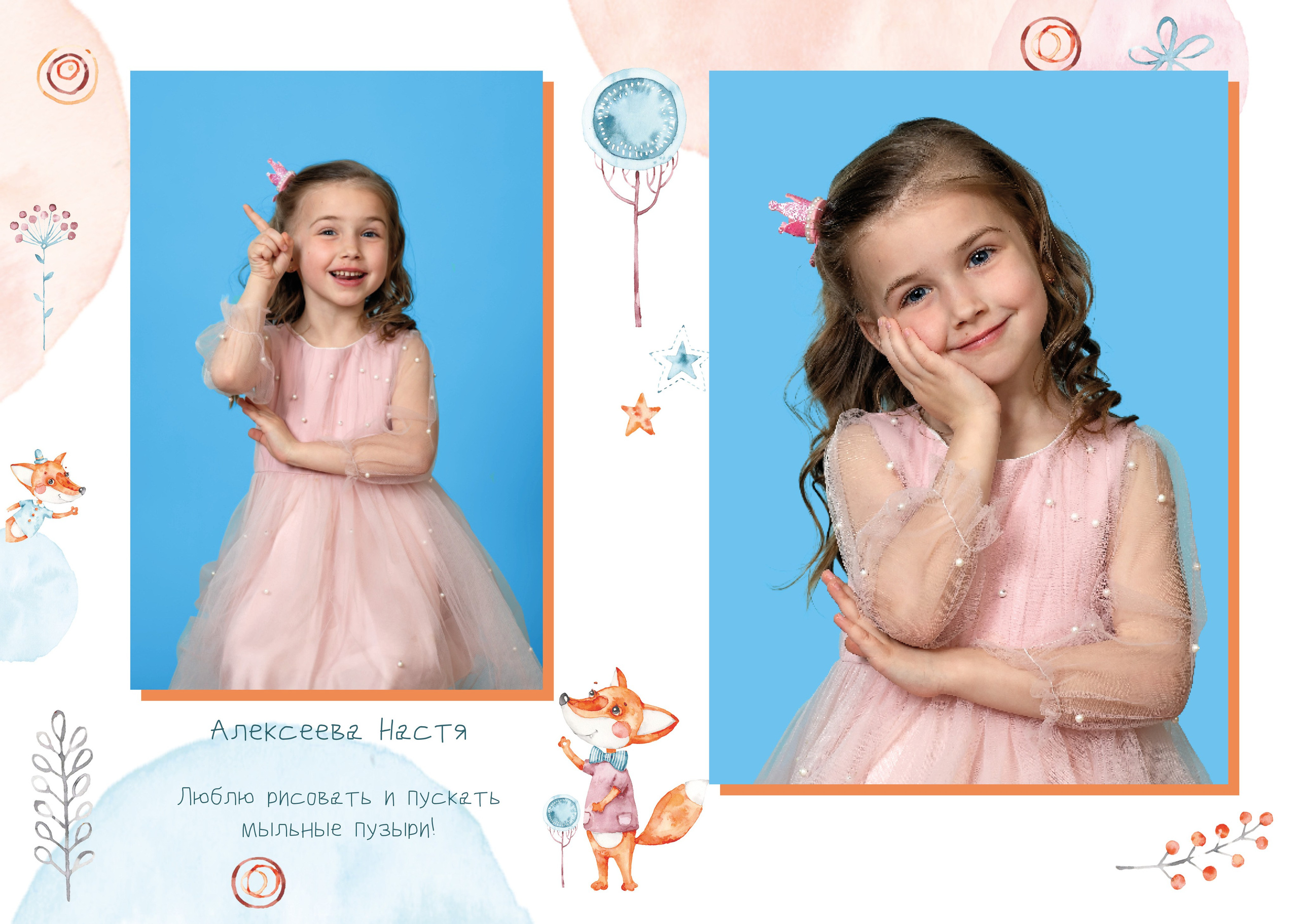 Альбом "Лисички"