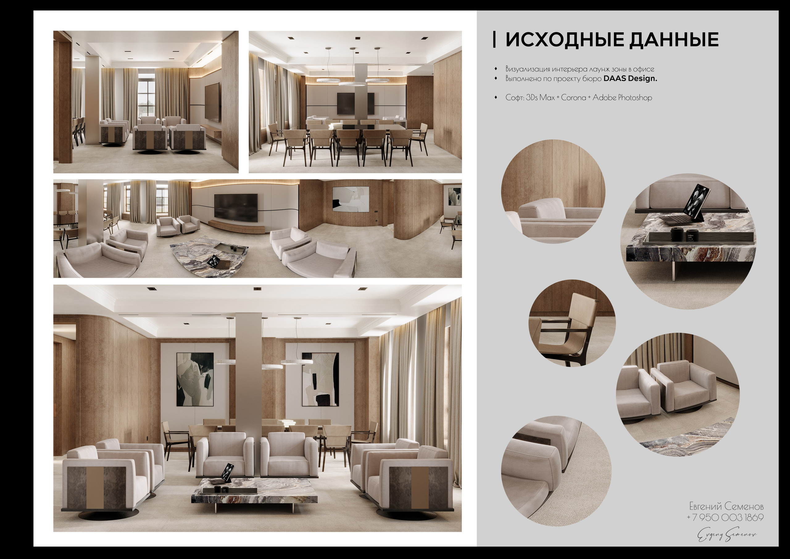 Кейсы. 3D визуализация интерьера и архитектурной среды