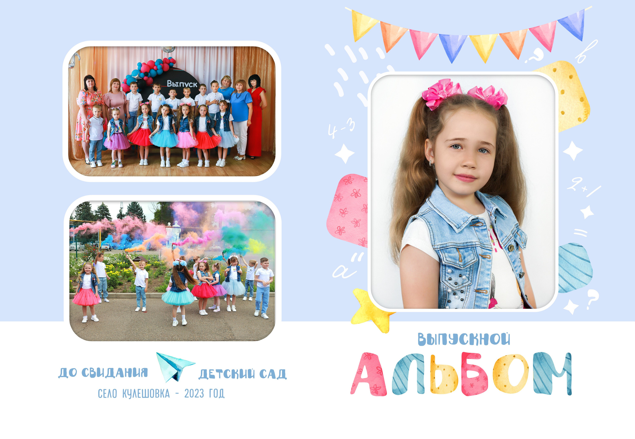 Альбом для детского сада