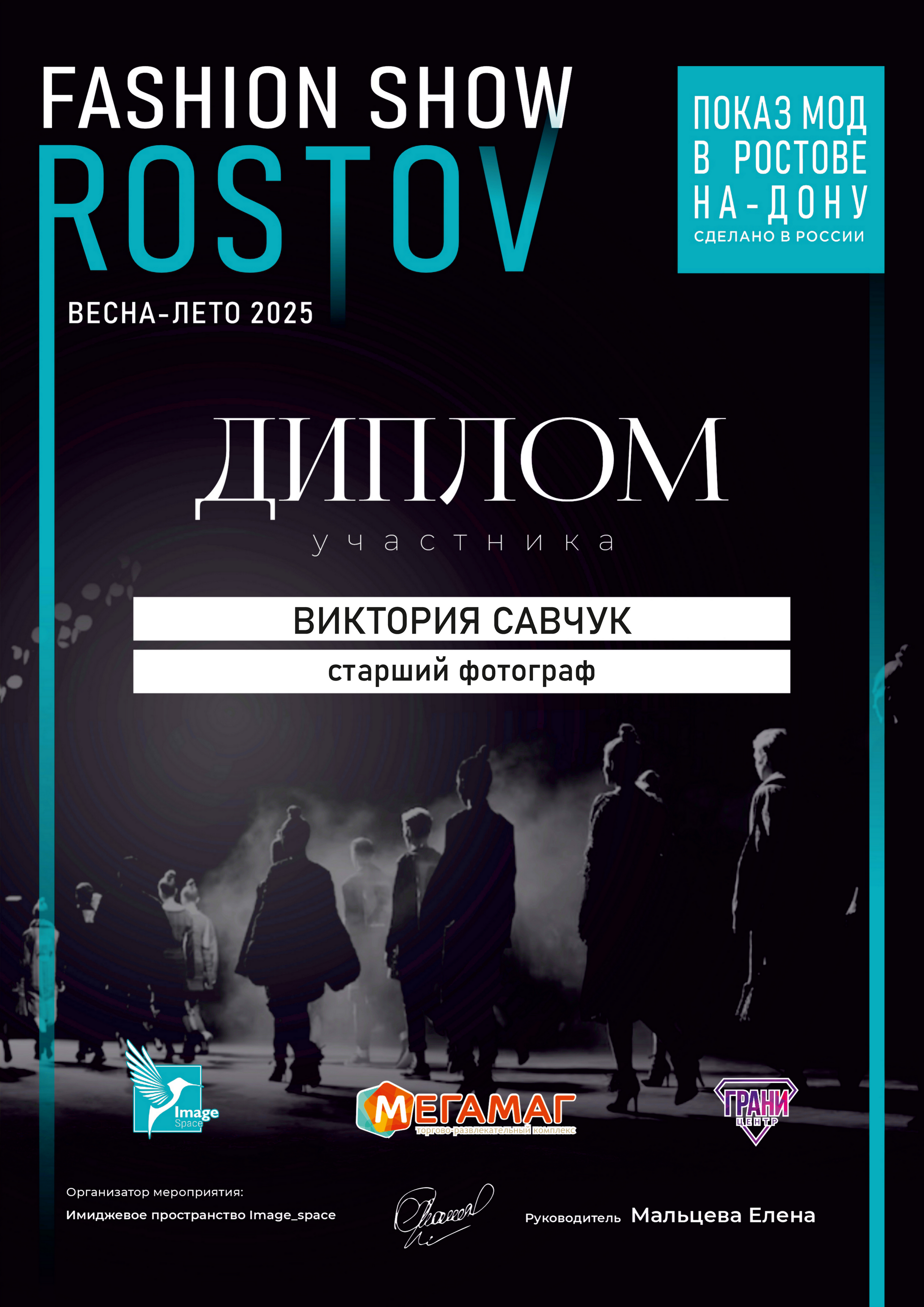 Дипломы и благодарственные. Фотограф в Ростов-на-Дону Виктория Савчук