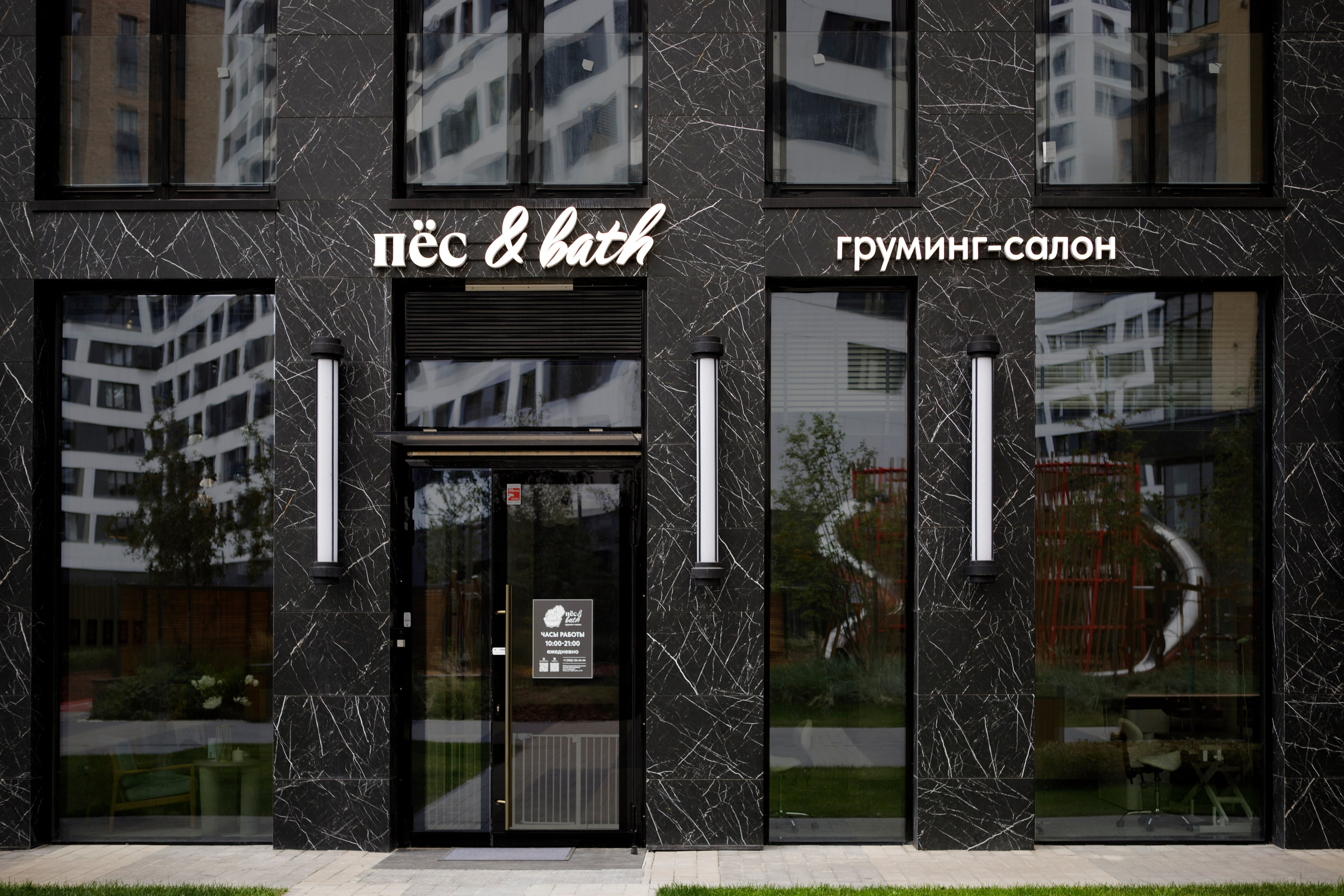 Груминг Салон «Пес&Bath». Персональный фотограф Москва