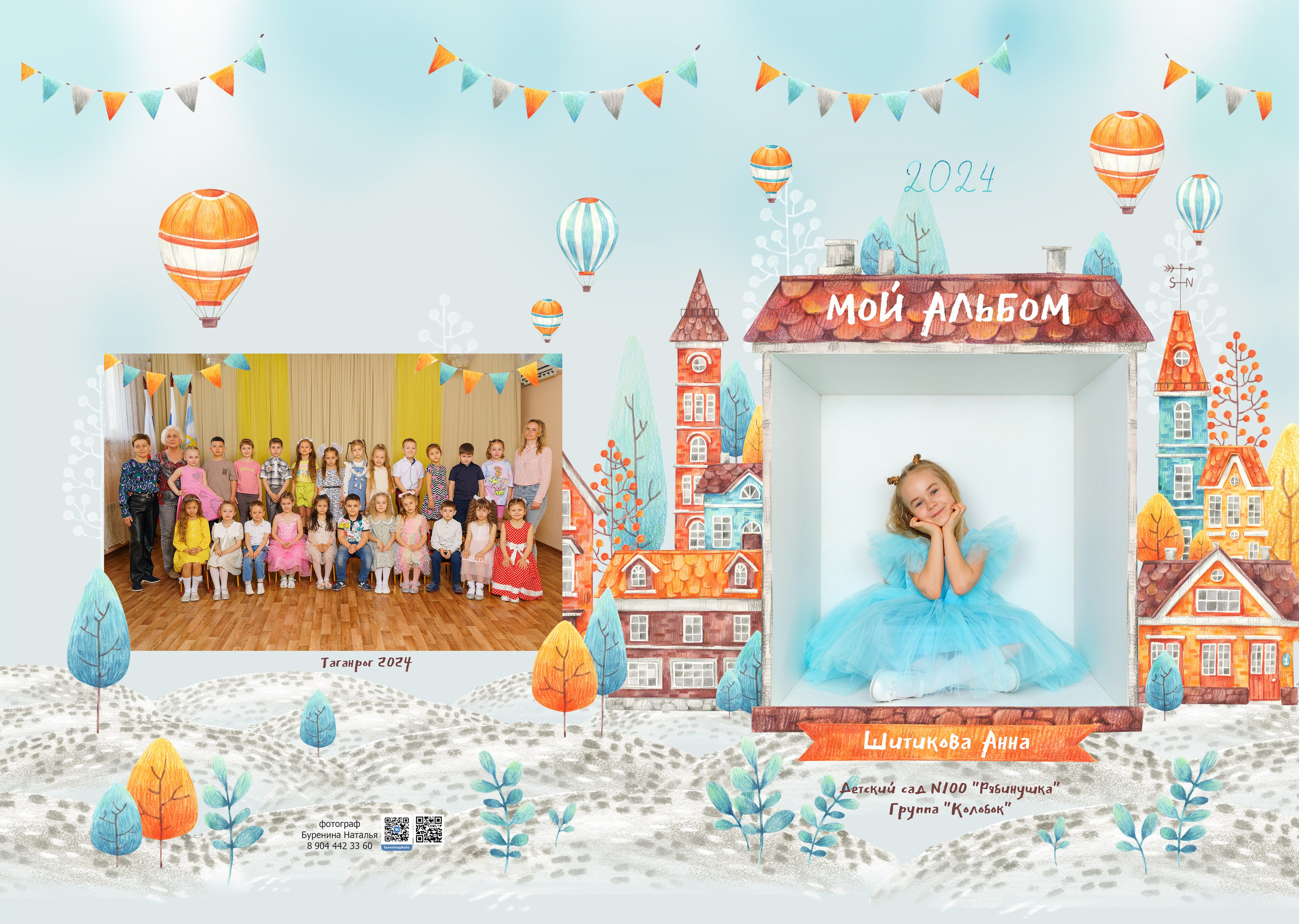 Садики комби альбомы на 4 разворота. Стильные выпускные альбомы и индивидуальные фотосессии в Таганроге