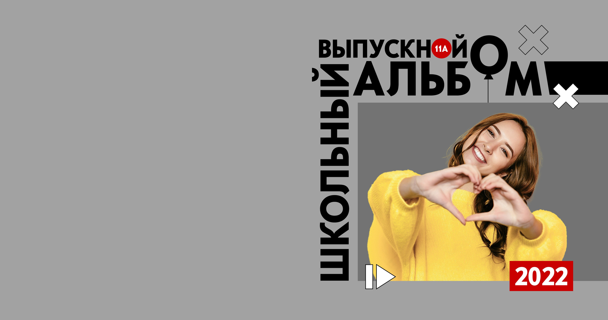 Обложки 9-11. Выпускные альбомы в Советске