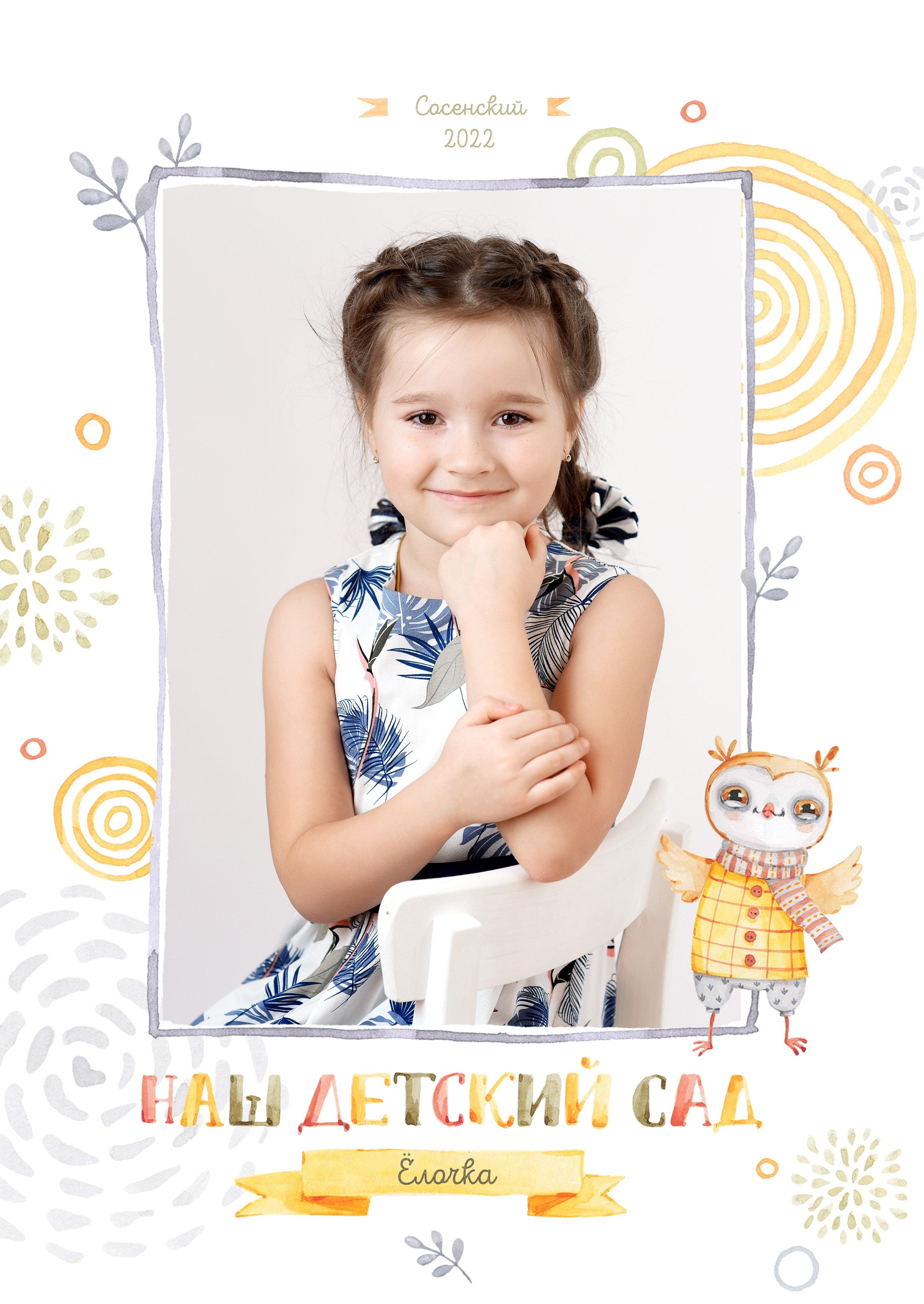 Детский сад. Римма Гусакова. Выпускные фотокниги. Детские и семейные фотосессии