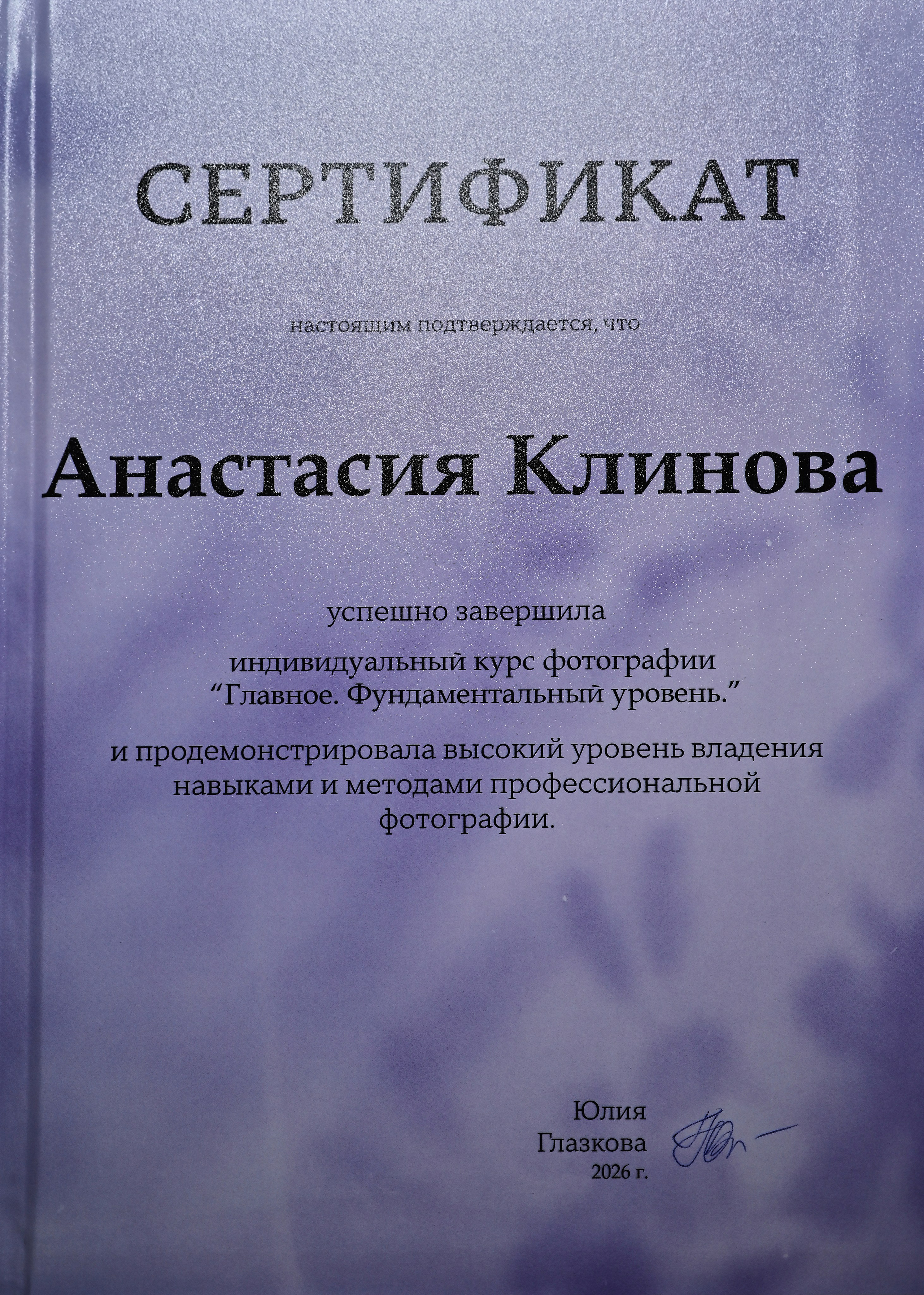 Достижения. Фотограф Анастасия Клинова, Тверь