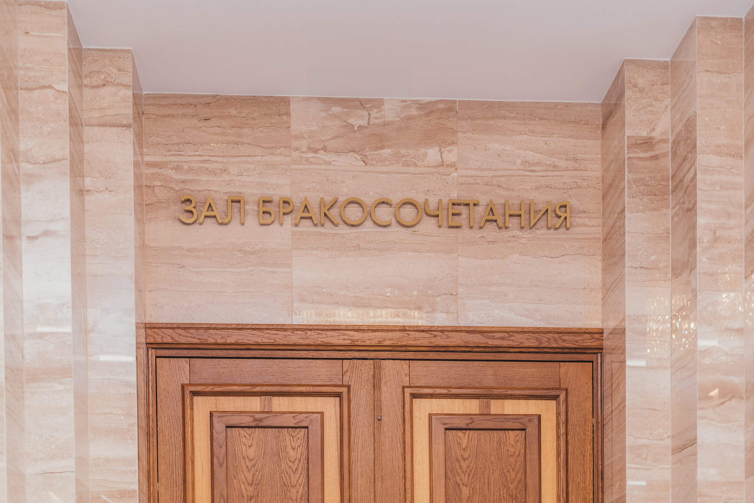 Ирина и Алексей, Москва, Дворец бракосочетания № 4. Наталья Дукалова фотограф Щелково Королев Пушкино Москва Балашиха