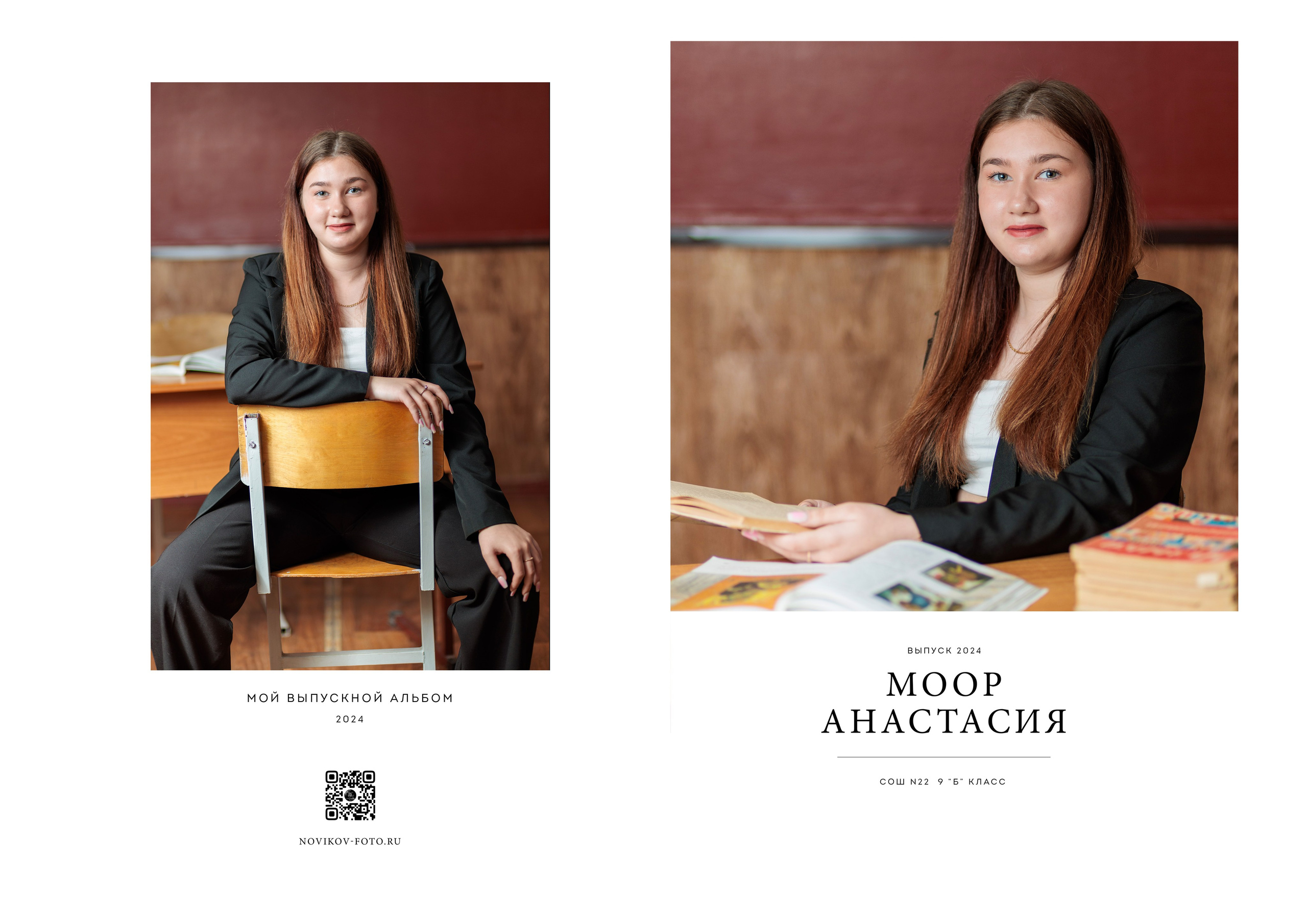 Выпускной альбом Гуково Ростовская область Григорий Новиков. Фотограф Гуково Григорий Новиков novikov.foto