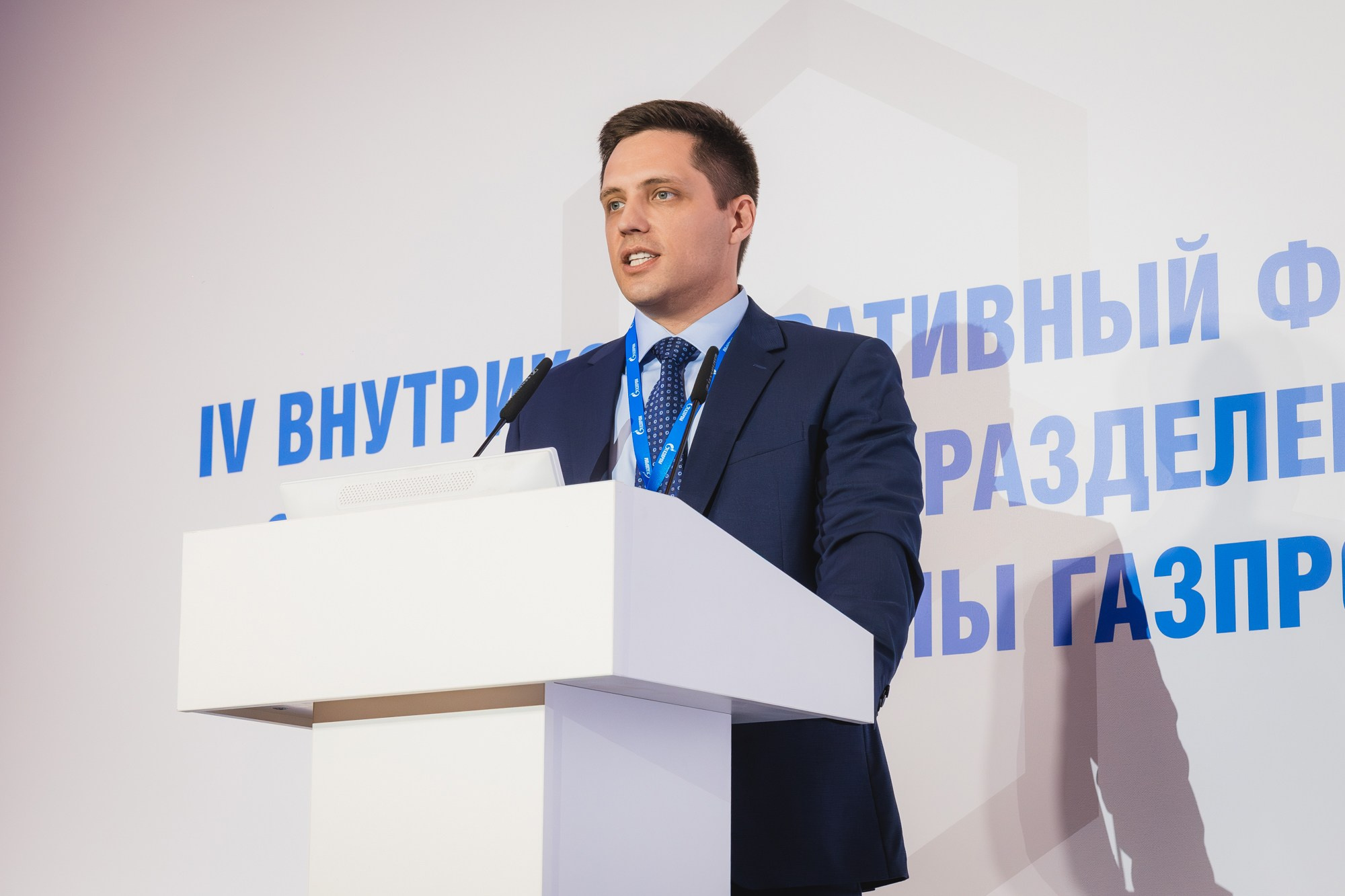 Внутрикорпоративный форум «ГАЗПРОМ»
