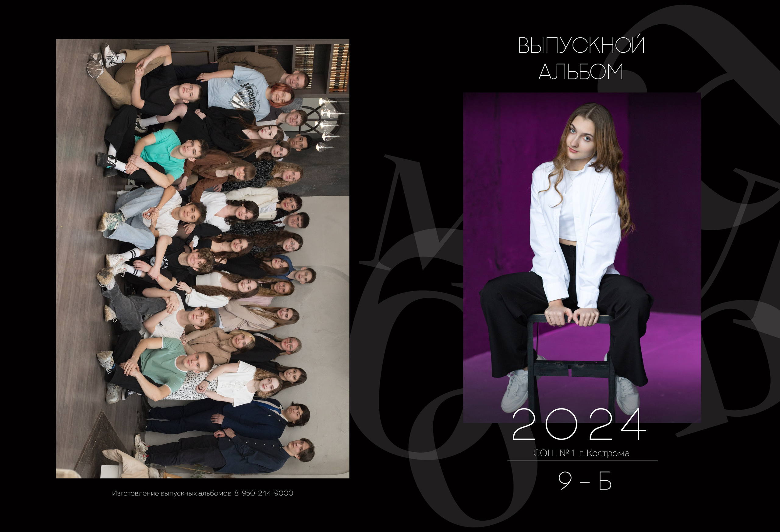 Альбом 2 разворота 9 класс. Выпускные альбомы, индивидуальные фотосессии в Костроме