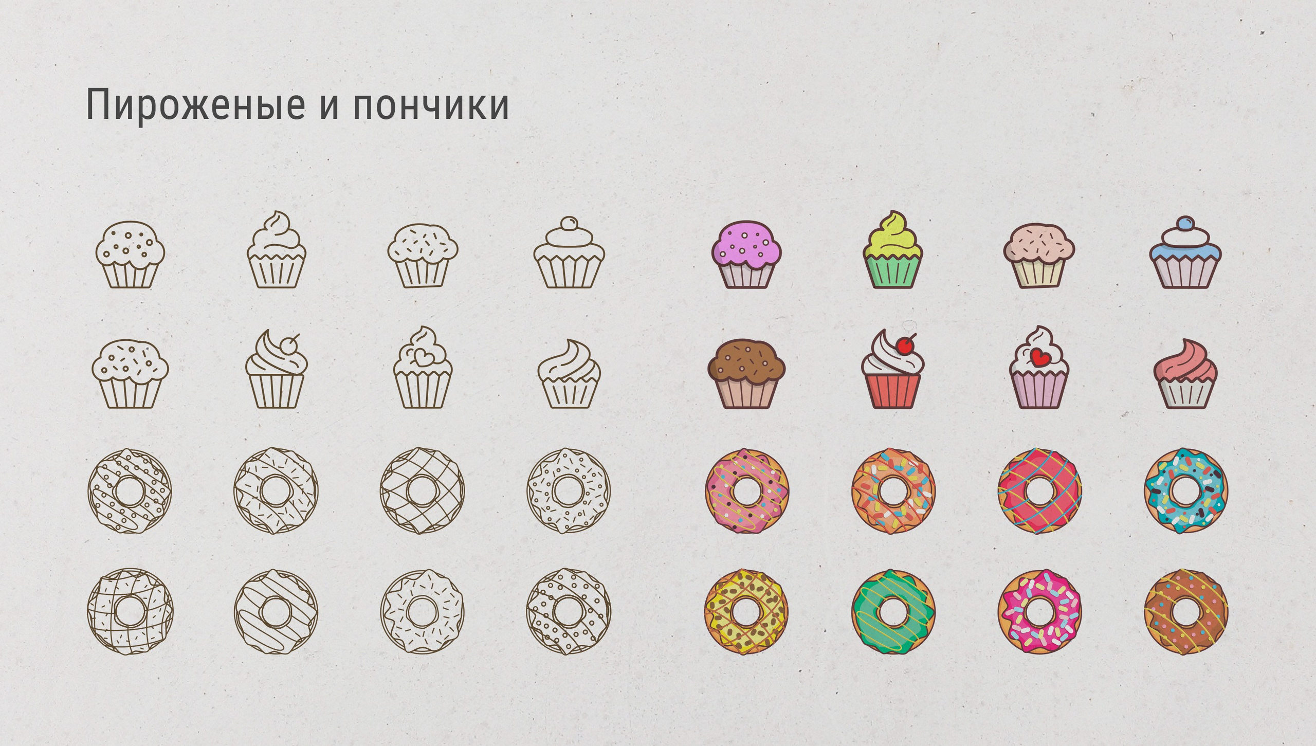Дизайн иконок для интерфейса приложения или сайта на тему пирожные и пончики