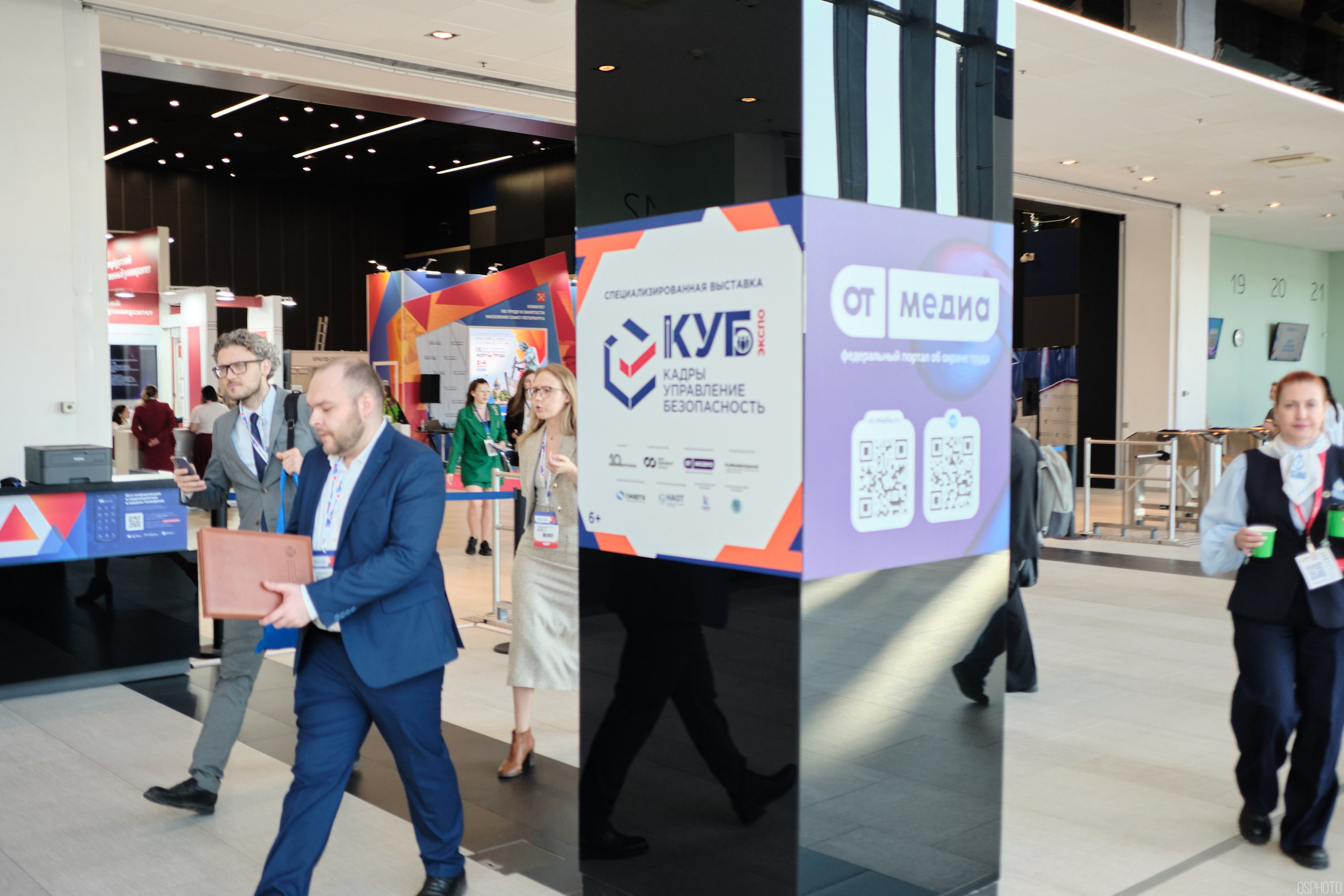 КУБ Экспо. Форум труда | Экспофорум. OSPhoto