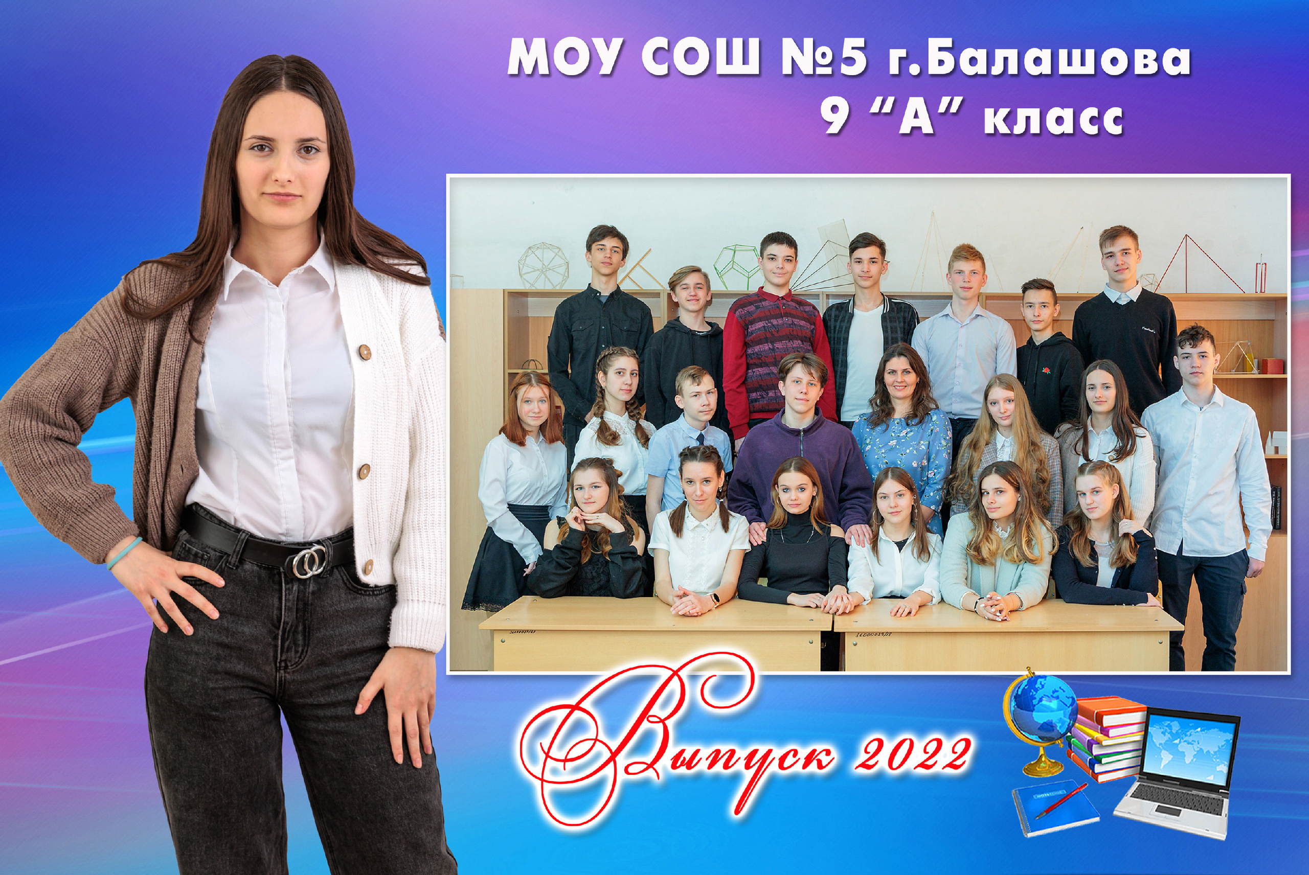 ВЫПУСК ВИНЬЕТКИ и ОБЩИЕ ФОТО. Выпускные фотоальбомы и фотокниги в г. Балашове, студия, сувениры