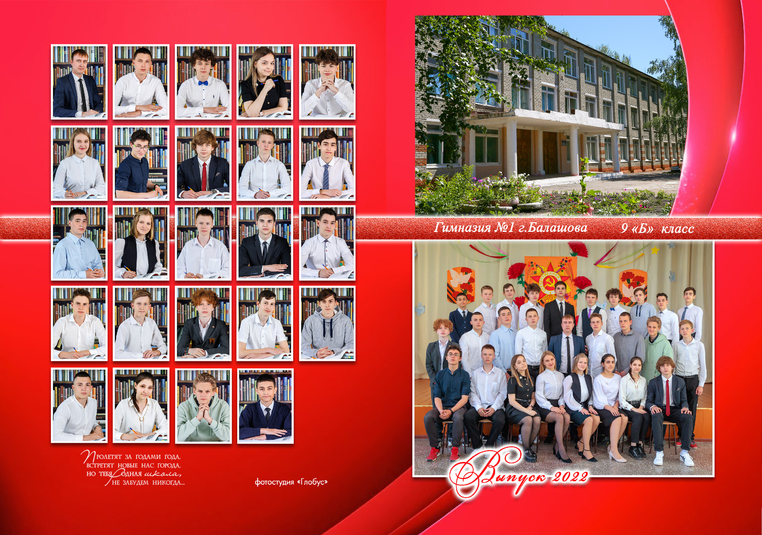 Книга С9 «Бабочка» 4 разв. Выпускные фотоальбомы и фотокниги в г. Балашове, студия, сувениры