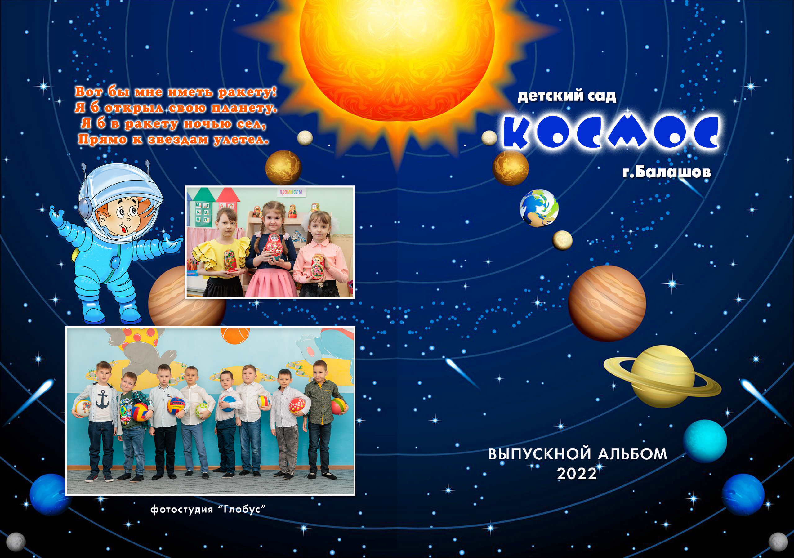 Книга ДС-4 4 разворота. Выпускные фотоальбомы и фотокниги в г. Балашове, студия, сувениры