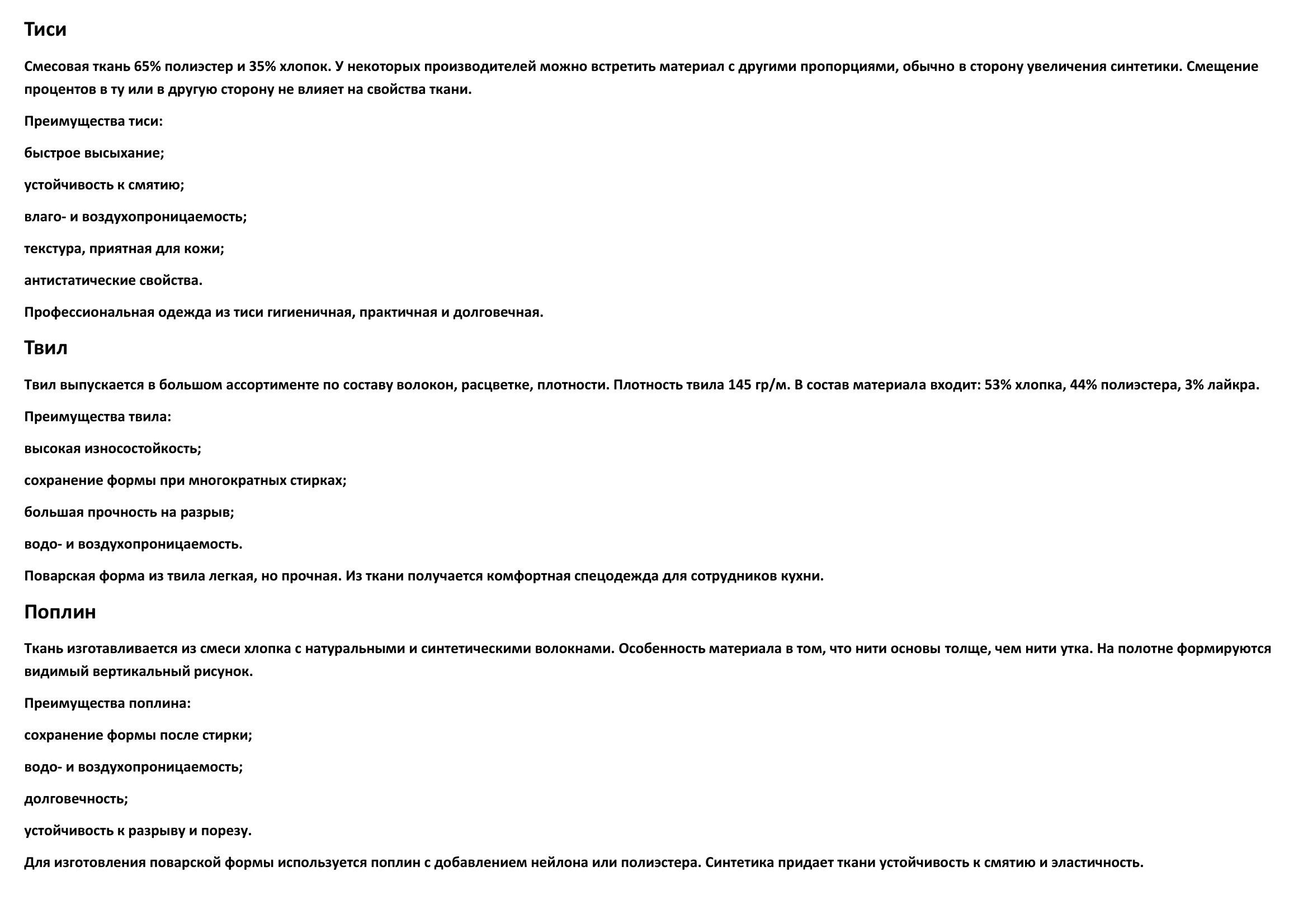 Поварская одежда. Швейная фирма Студия Стильной Униформы Екатеринбург