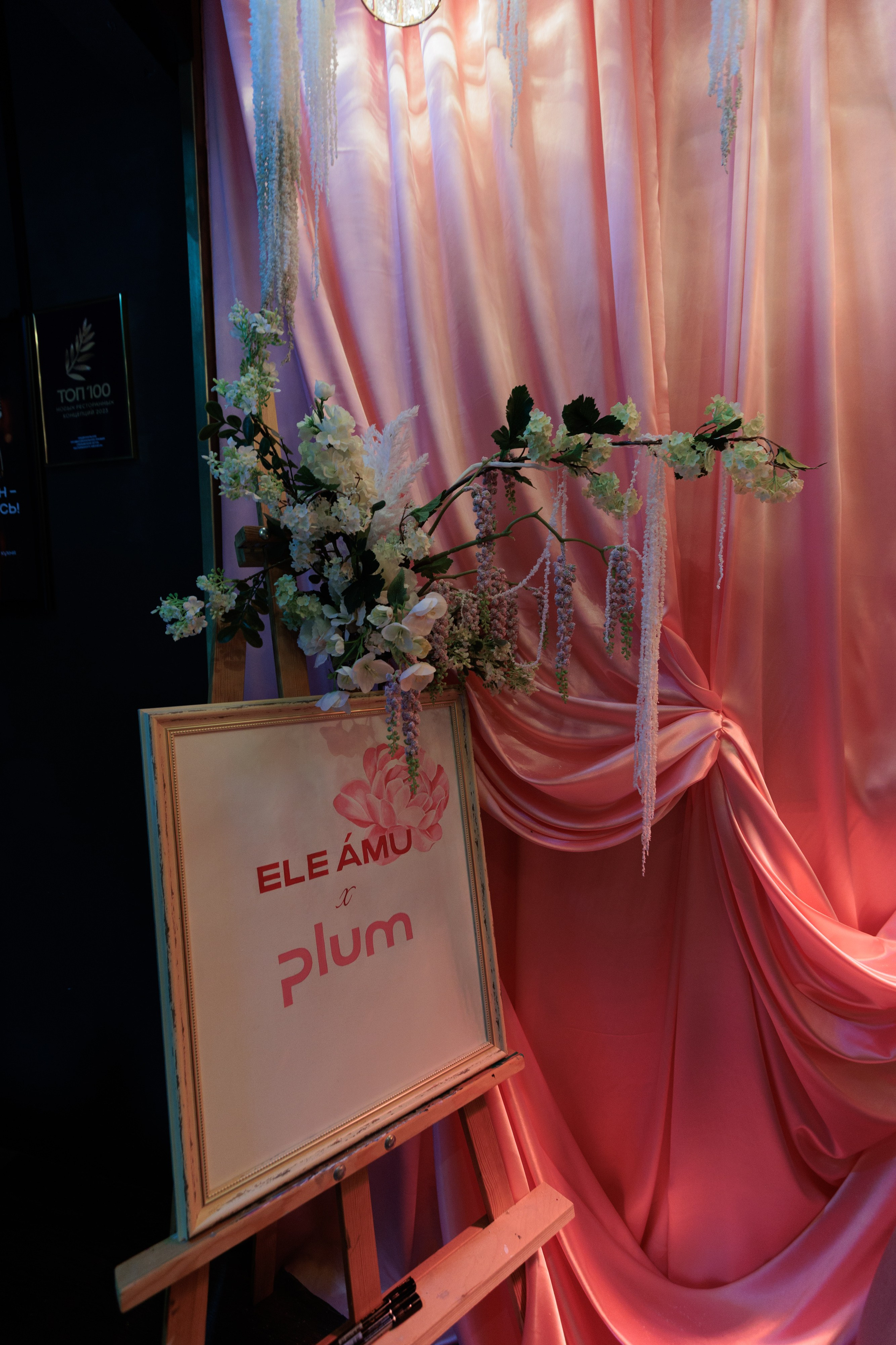 ELE AMU x PLUM — Показ новой коллекции брендов. СВОИ. ФОТООТЧЕТЫ-СОБЫТИЯ-МЕСТА