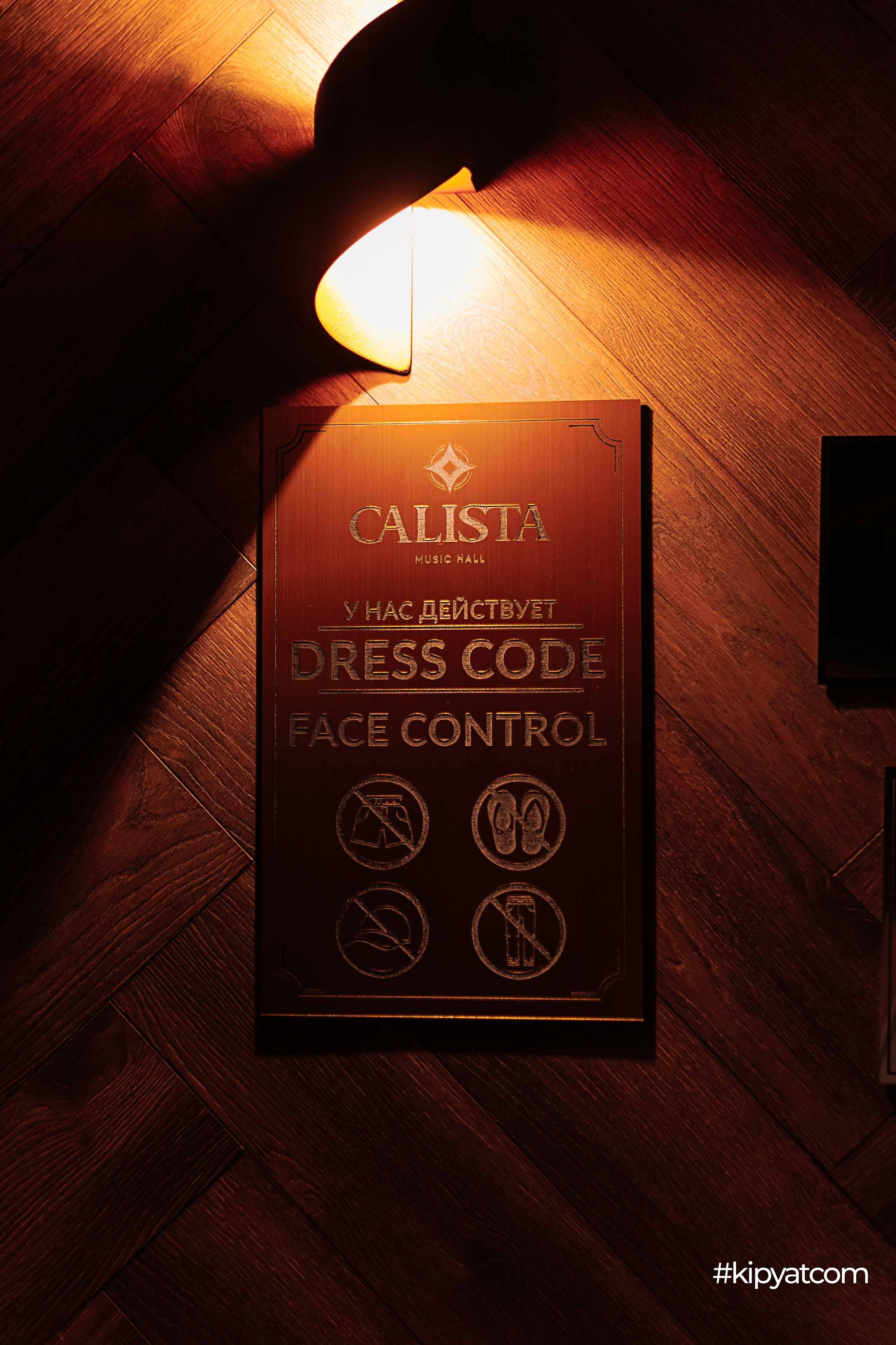 Calista. Кипятком Шымкент