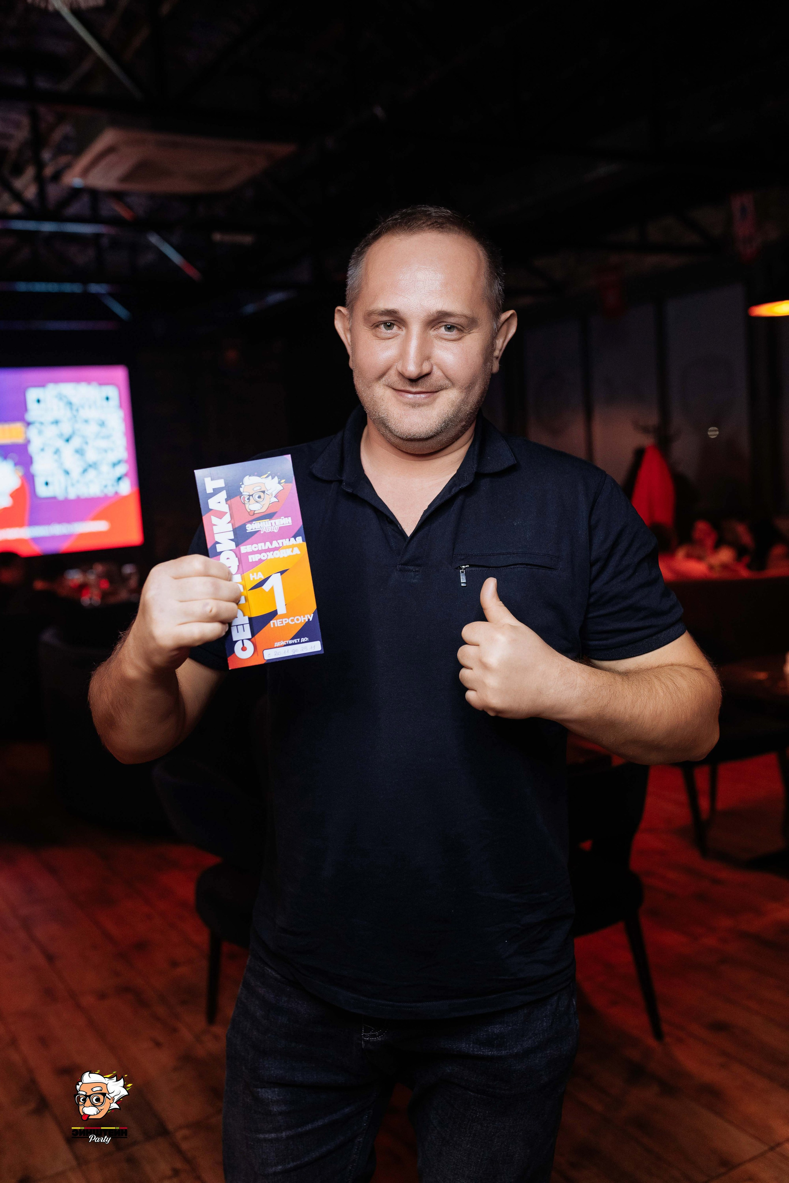 Эйнштейн Party