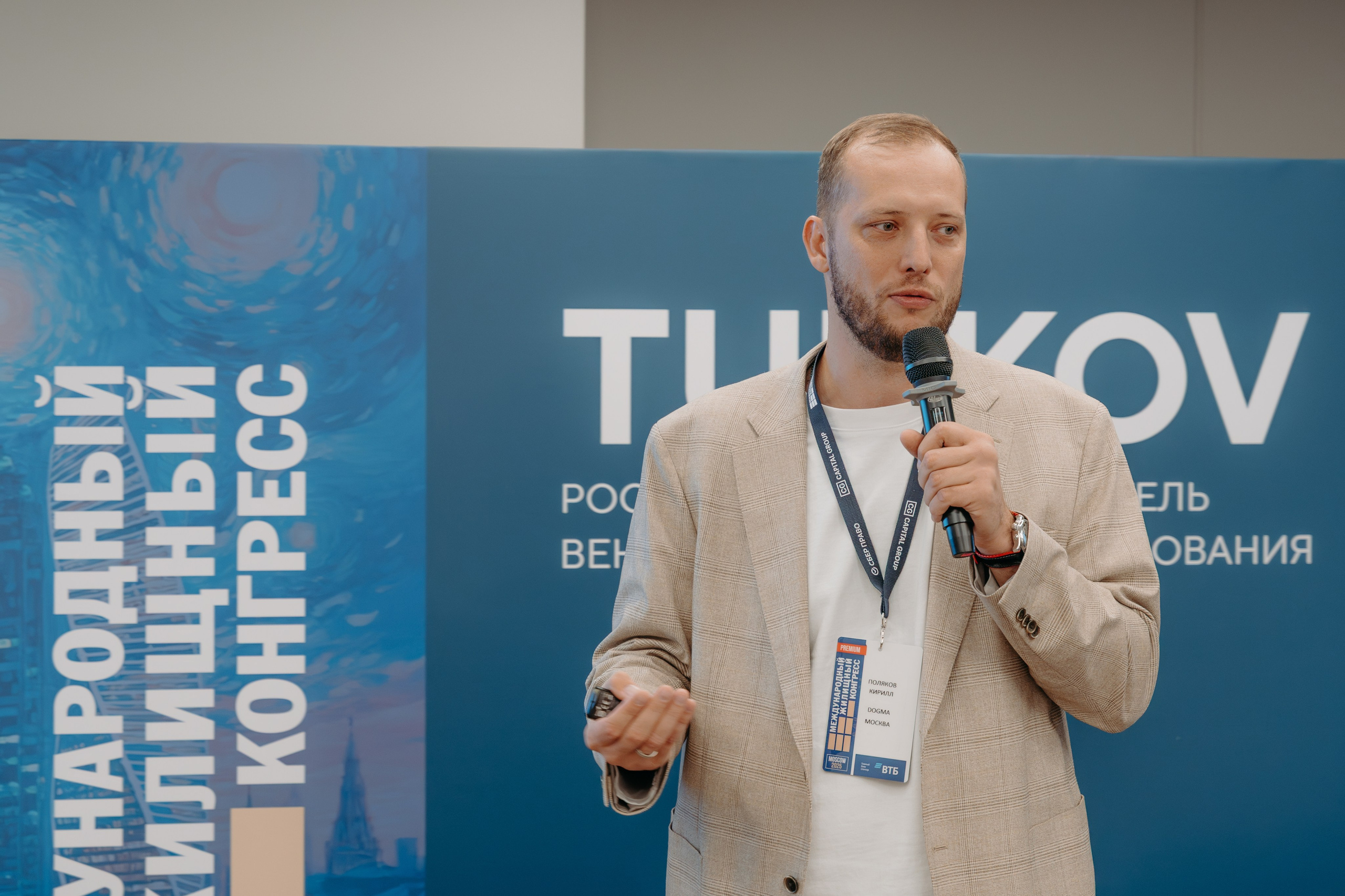 Международный Жилищный Конгресс. KORCHAGIN VIDEO