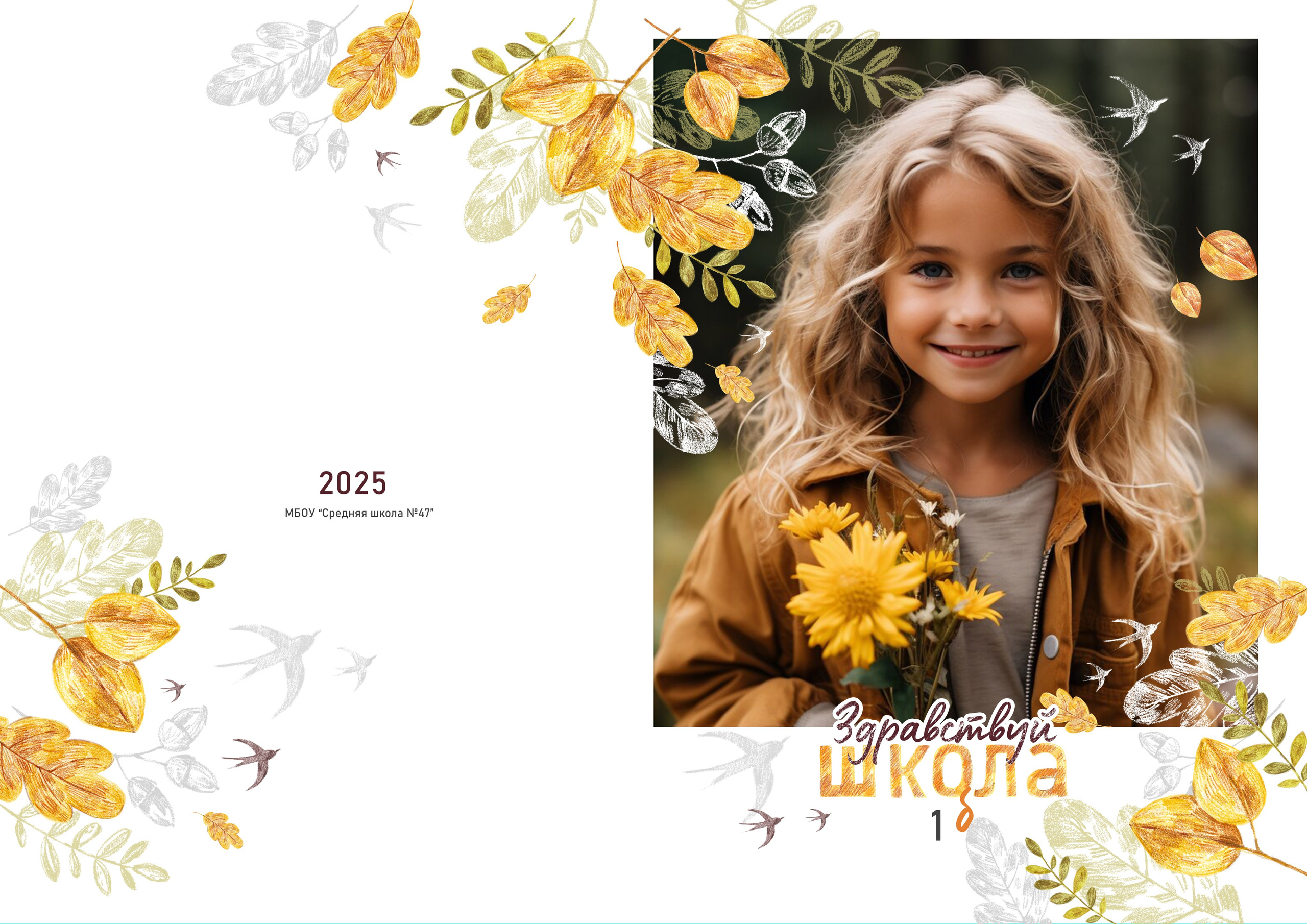 Дизайн "Осень"