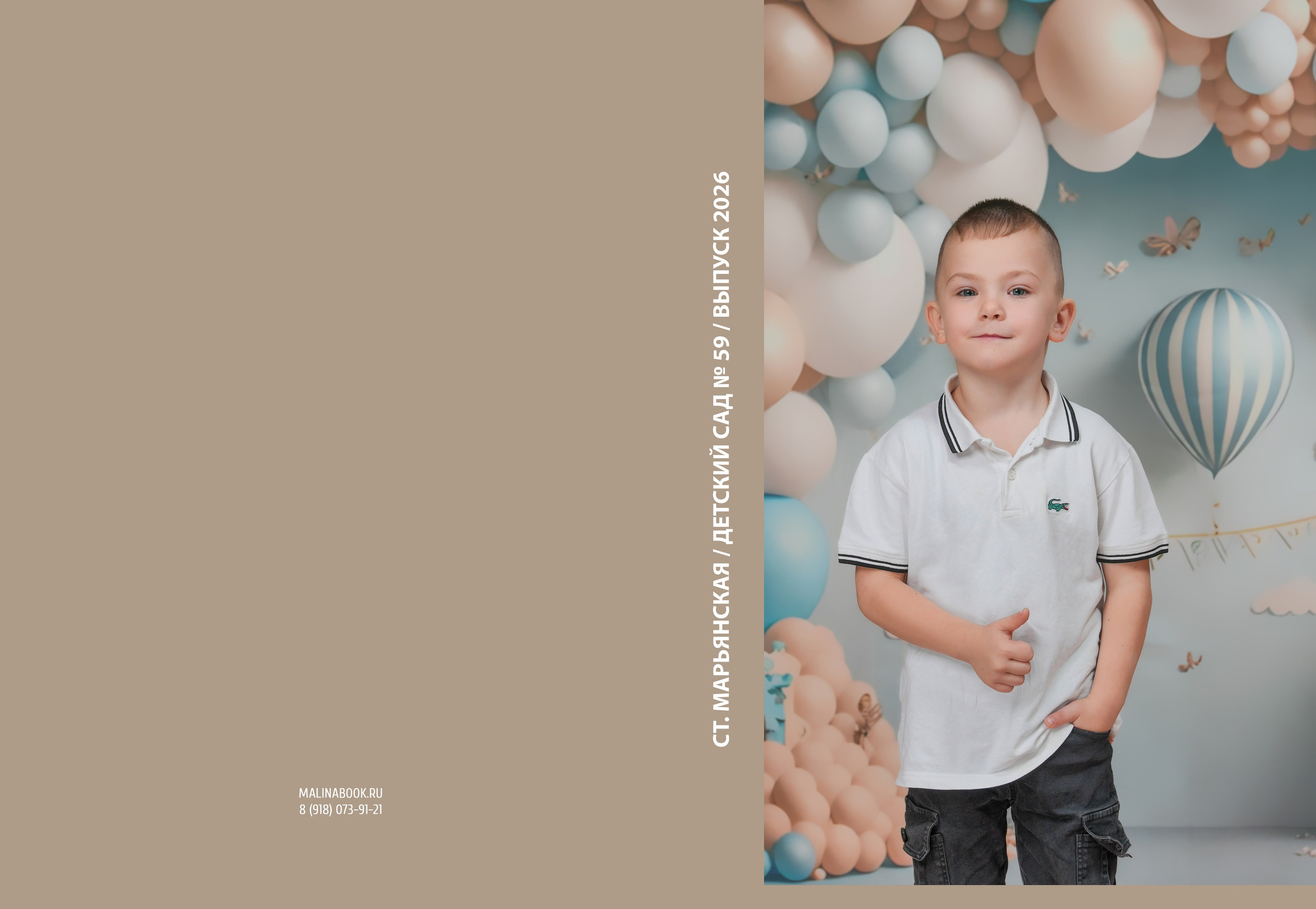 ДЕТСКИЙ САД 59. Красивый выпускной альбом в Краснодаре