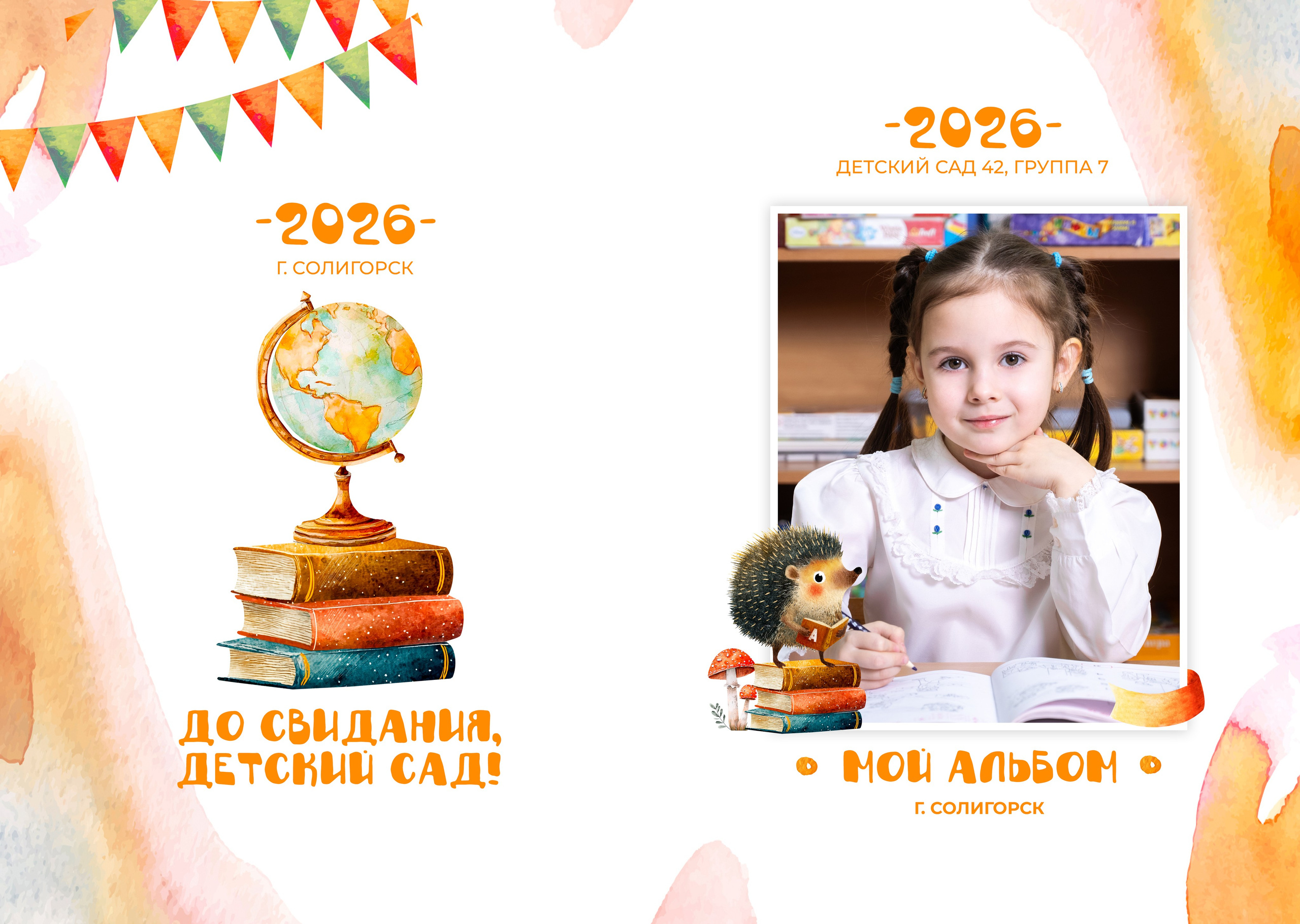 Выпускные альбомы для детского сада