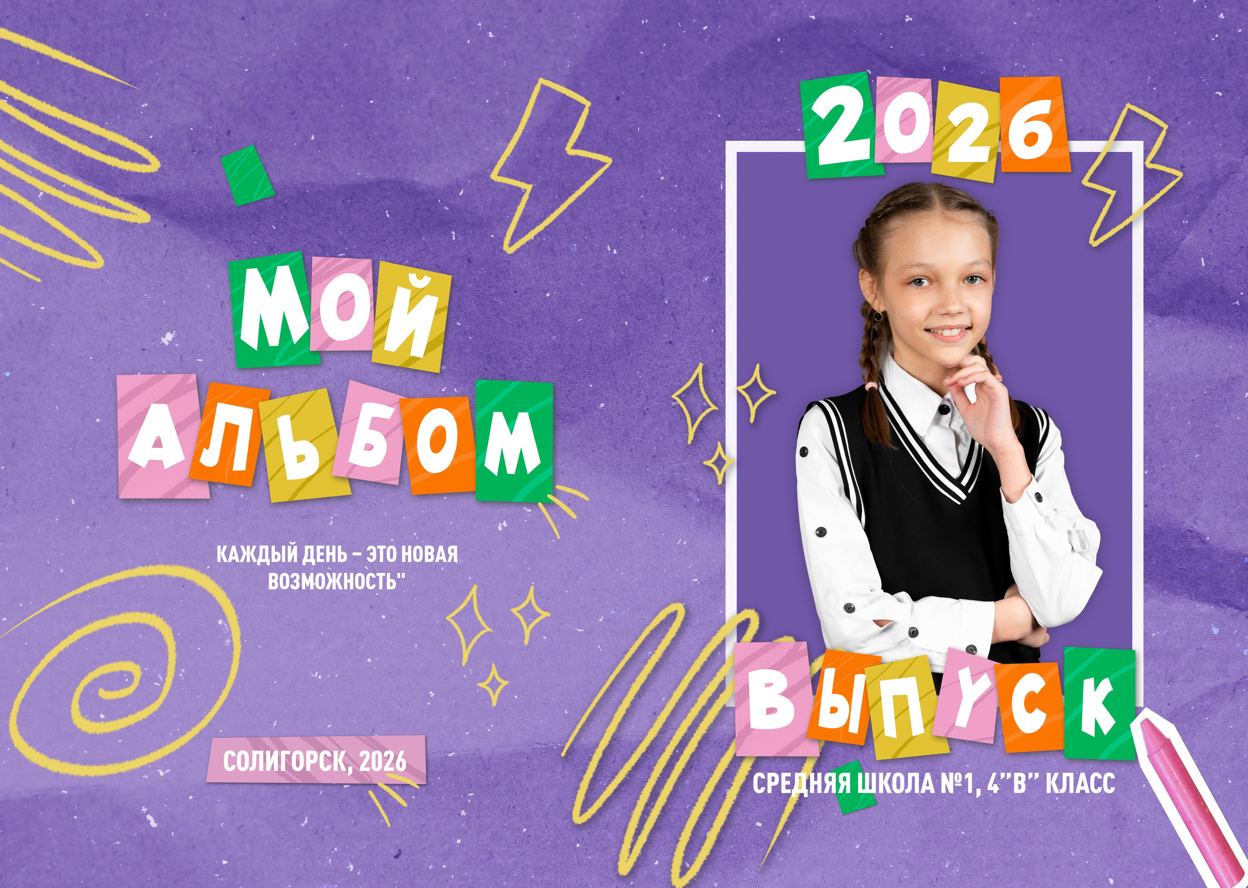 Выпускные альбомы для 4 класса