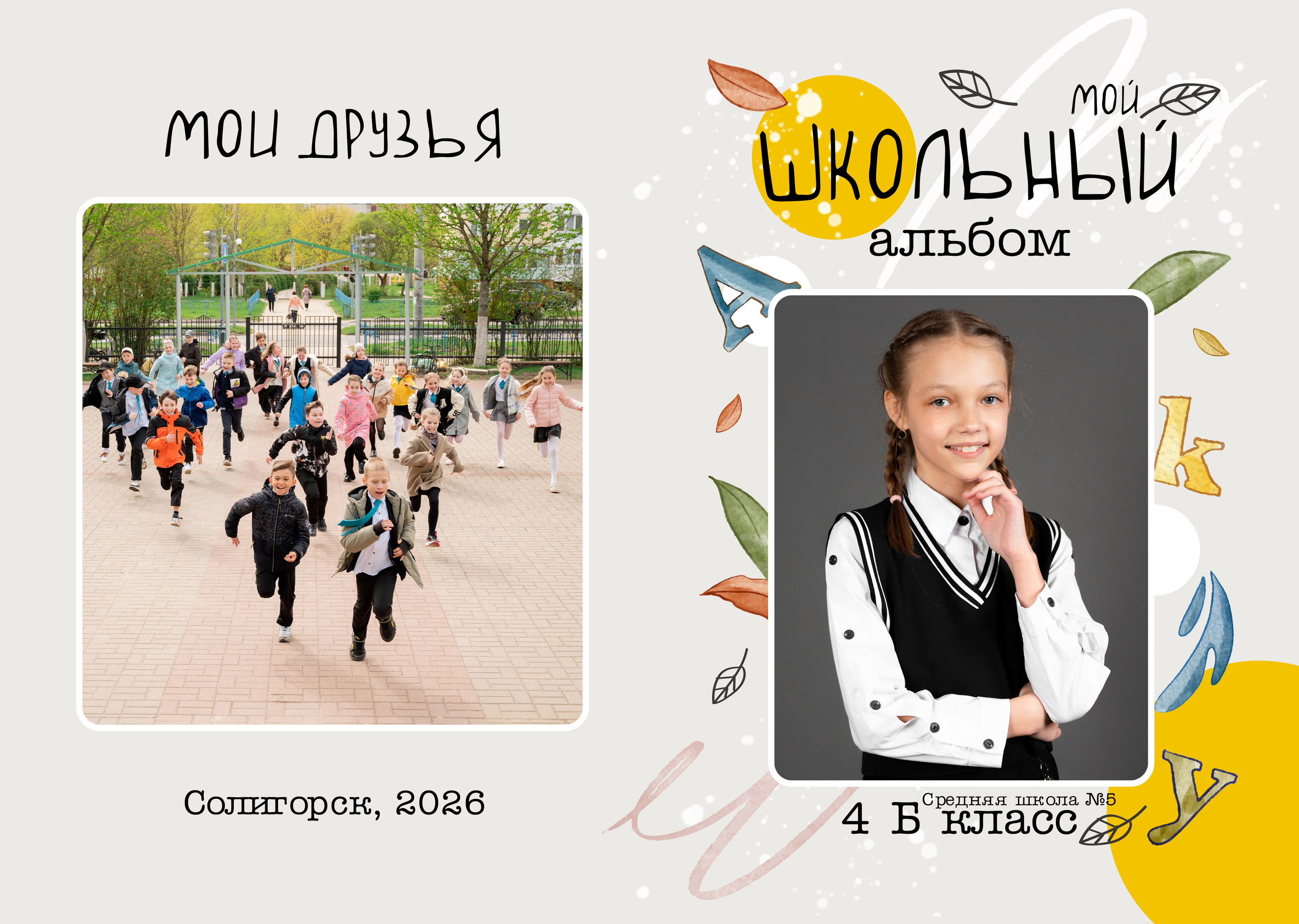 Выпускные альбомы для 4 класса