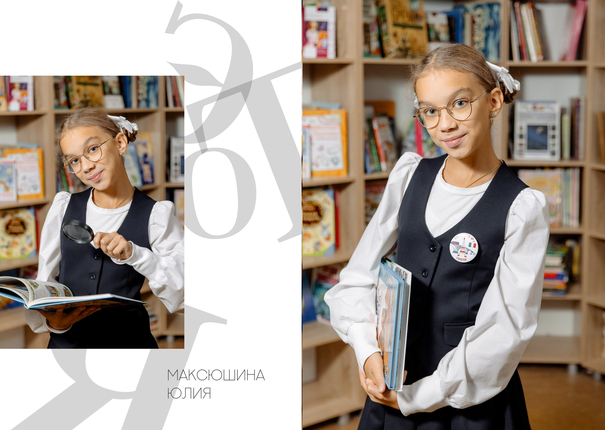 Начальная школа. Фотограф в Саратове Мария Буршина