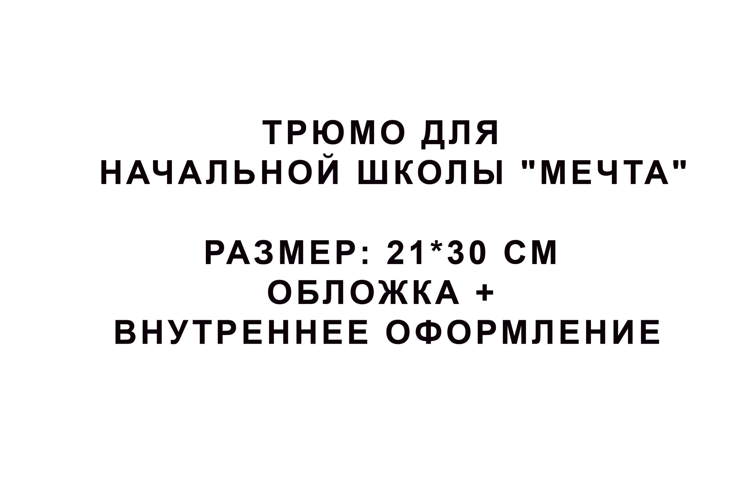 Трюмо для начальной школы «ABC» -1300р. Фотограф для маркетплейсов Михаил Бове