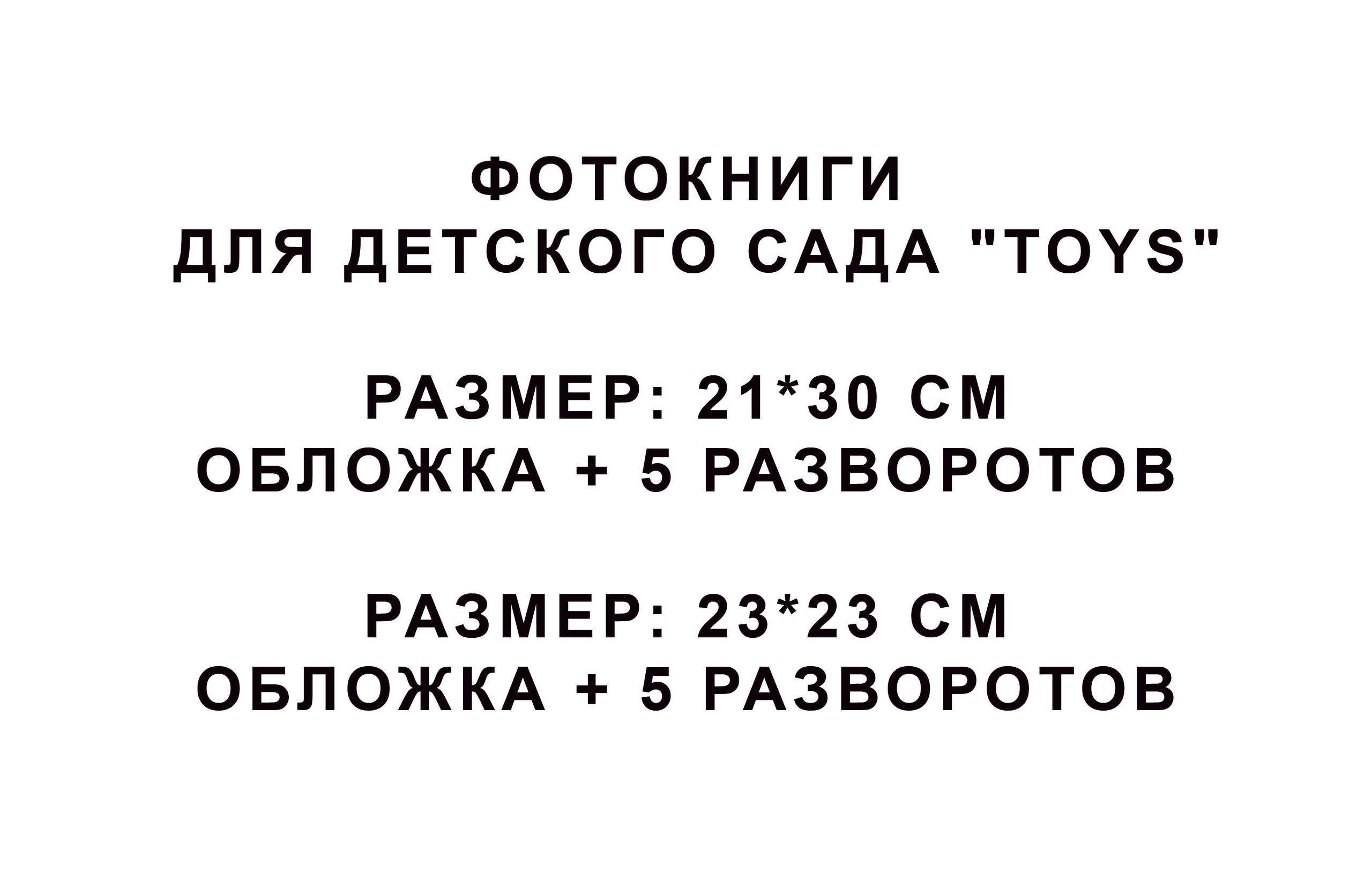Д/С TOYS-1400Р. Фотограф для маркетплейсов Михаил Бове