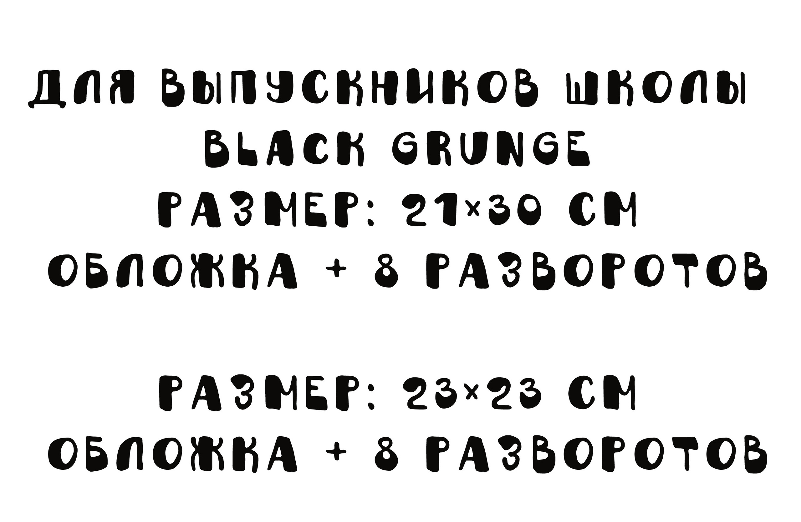 ФОТОКНИГА BLACK GRUNGE-1800р. Фотограф для маркетплейсов Михаил Бове