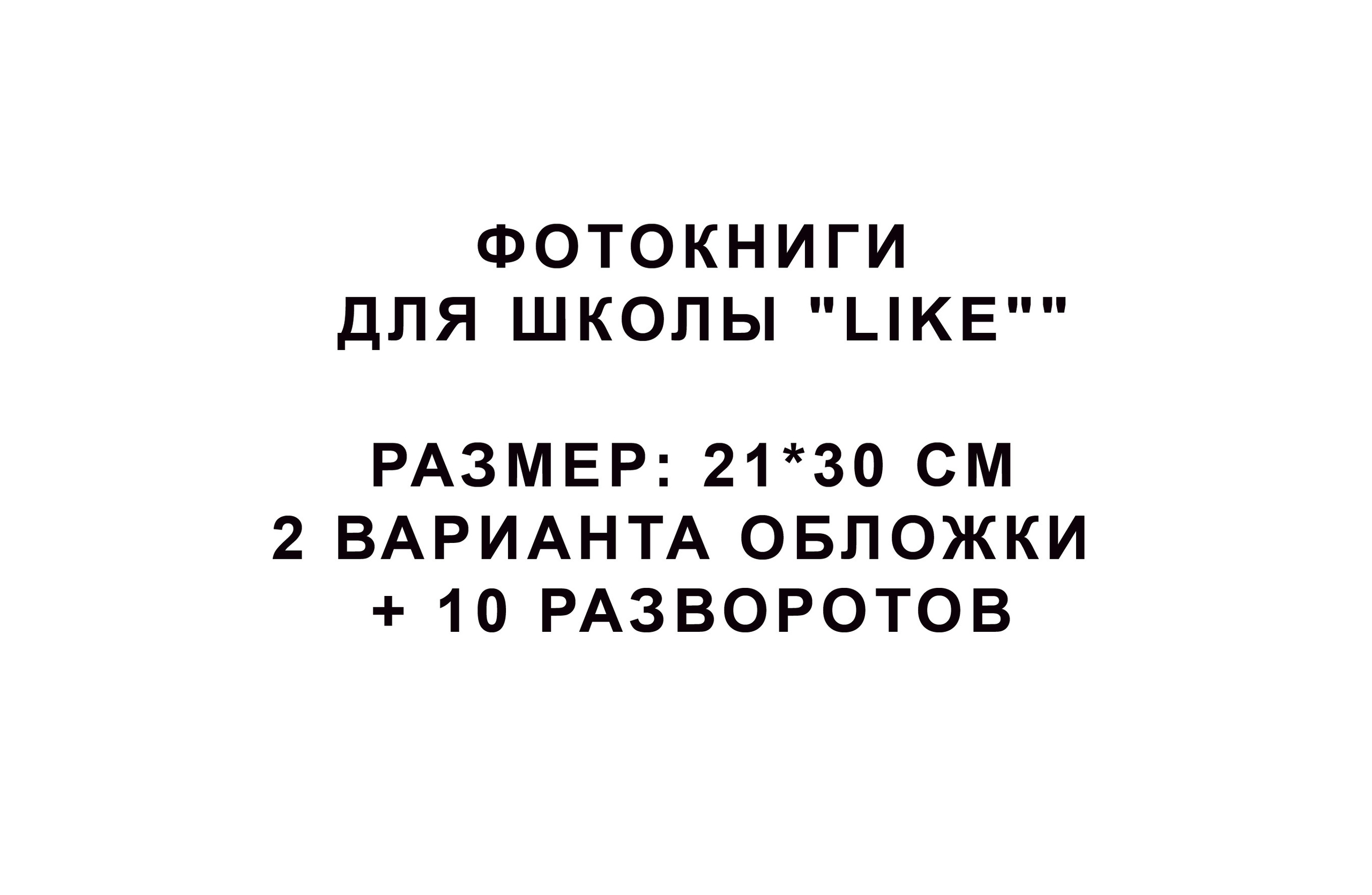 ШКОЛА «Like»-1950Р. Фотограф для маркетплейсов Михаил Бове