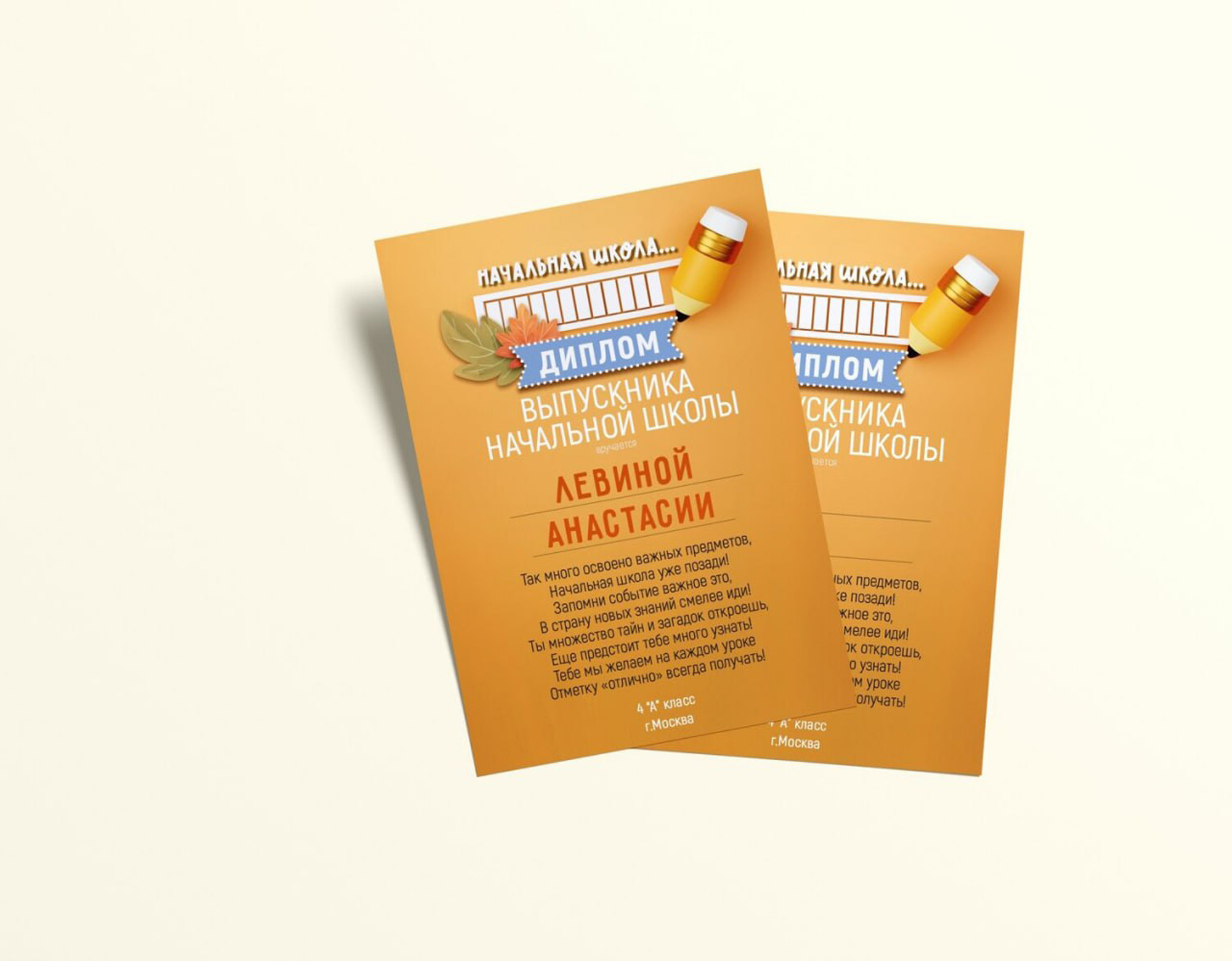 Диплом выпускника начальной школы «Case»-150Р. Фотограф для маркетплейсов Михаил Бове