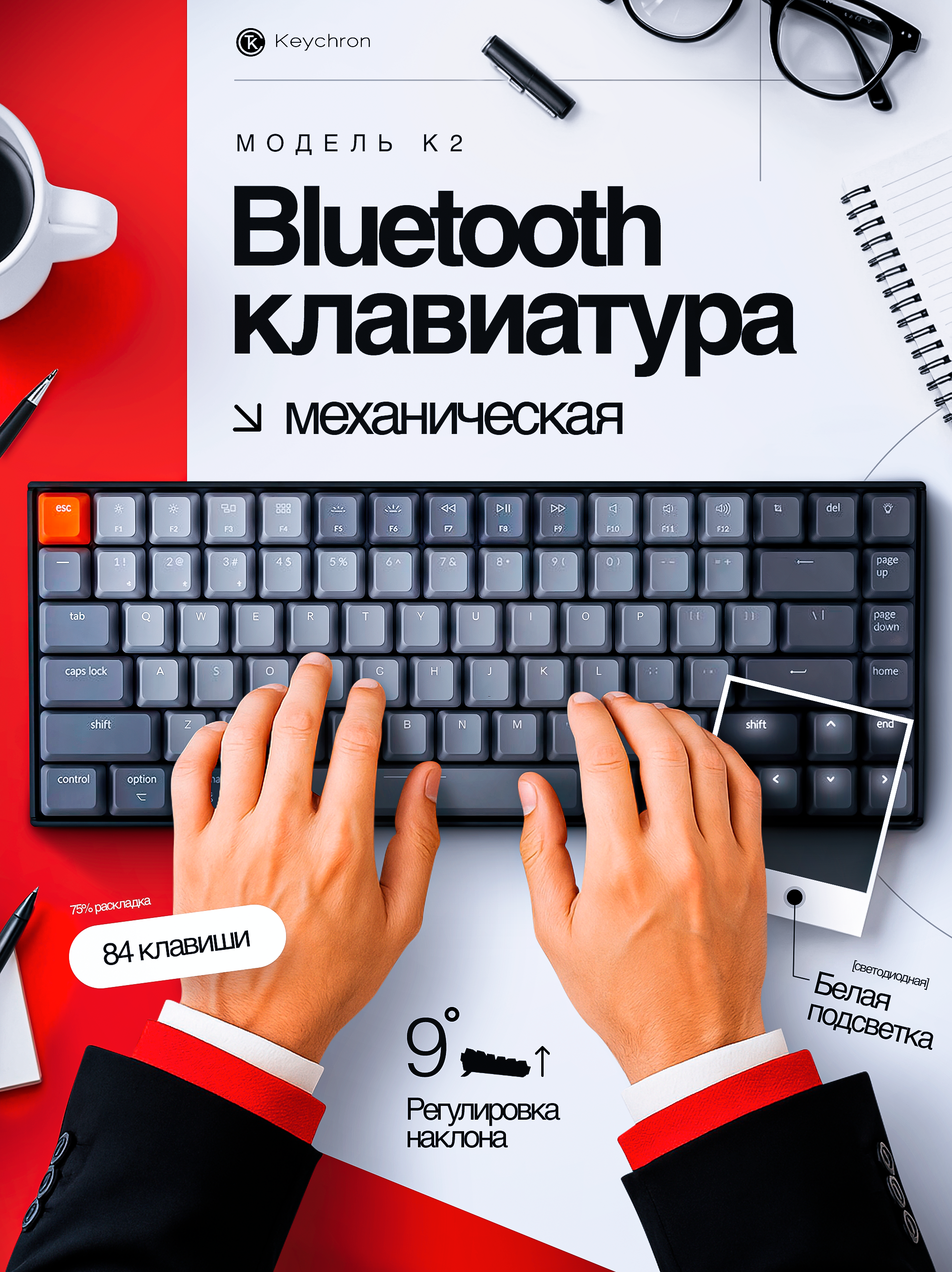 Клавиатура