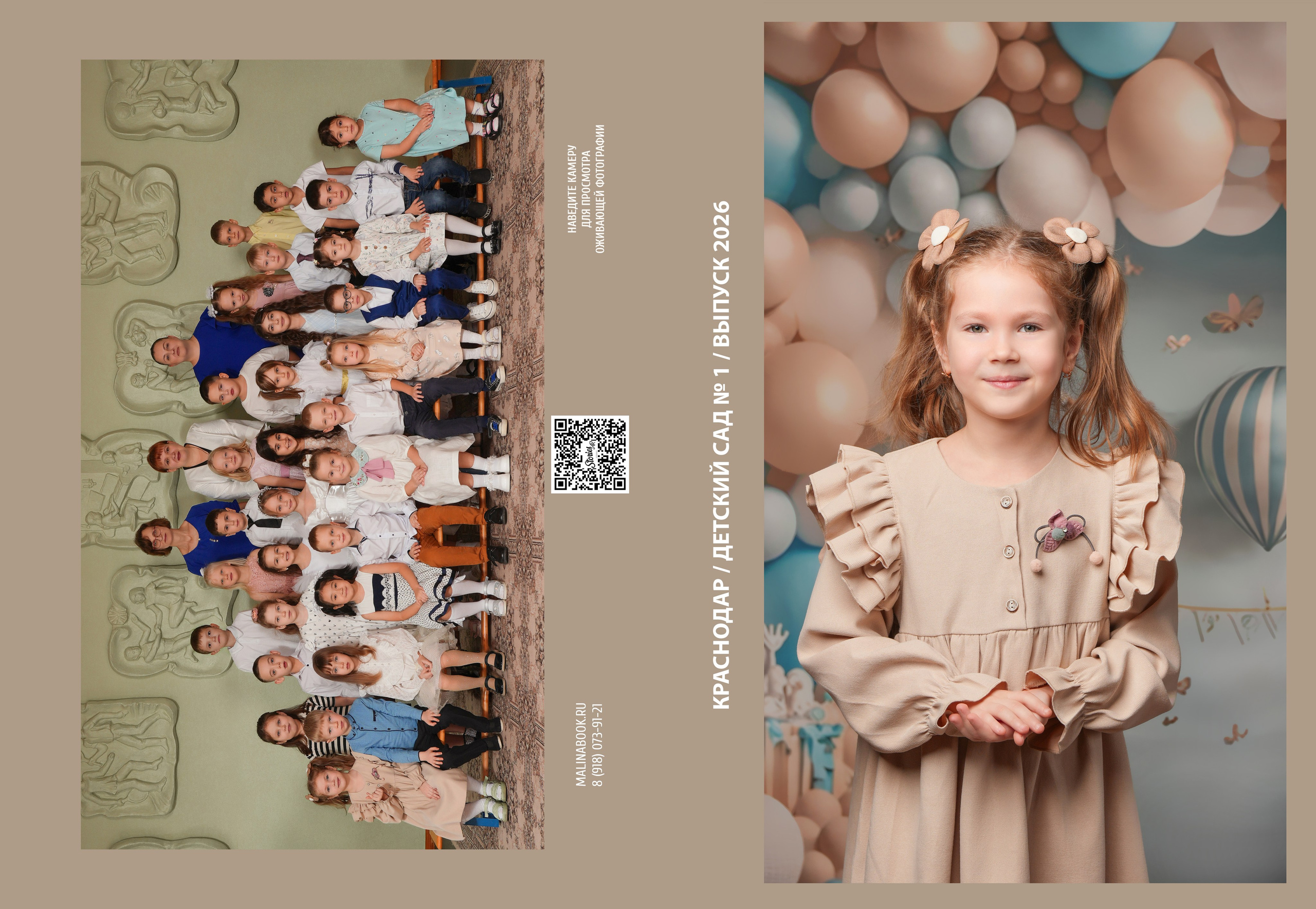 ДЕТСКИЙ САД 1. Красивый выпускной альбом в Краснодаре