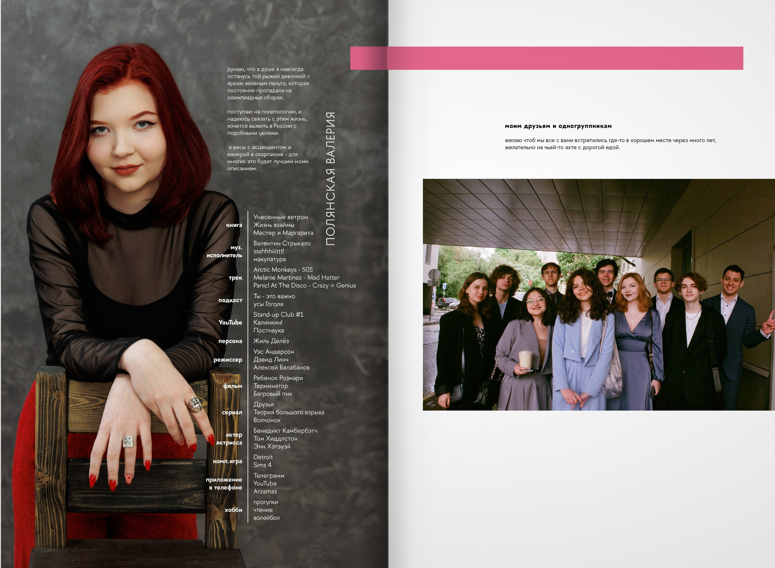 2023 — лицей ВШЭ — группа 11С5. ТВОЯ ШКОЛЬНАЯ ИСТОРИЯ — фотограф Юлия Федосеева