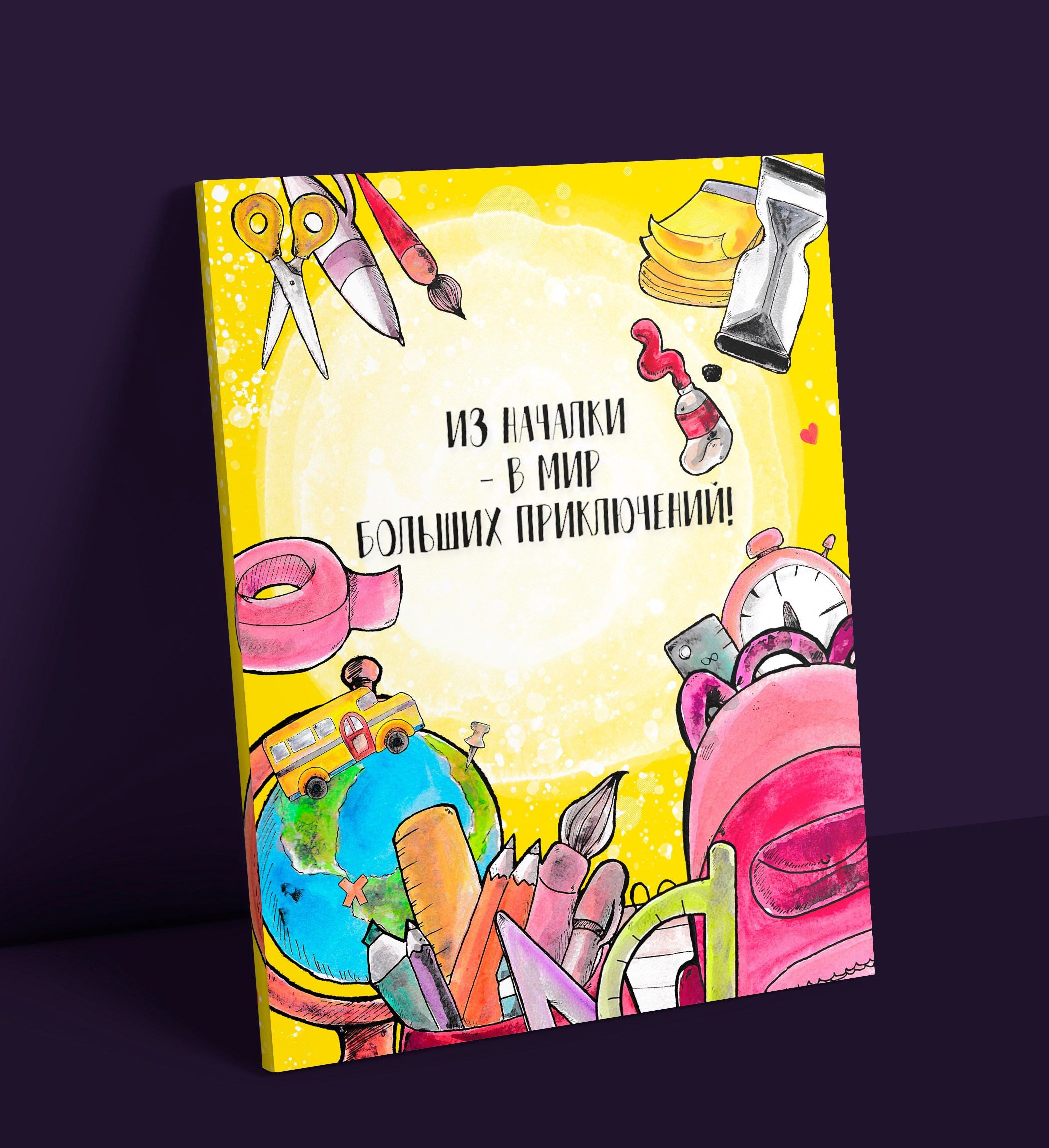 Из началки — в мир больших приключений. ALBUMIA